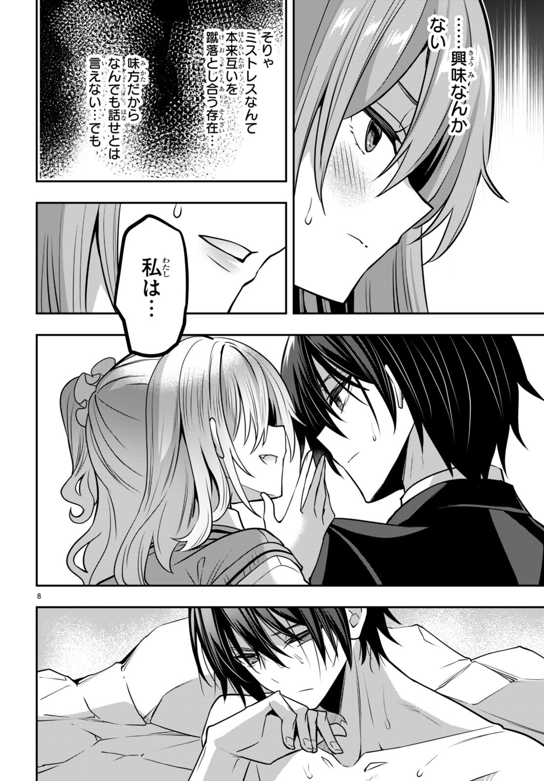 Strategic Lovers Chap 39 - Next Chap 40