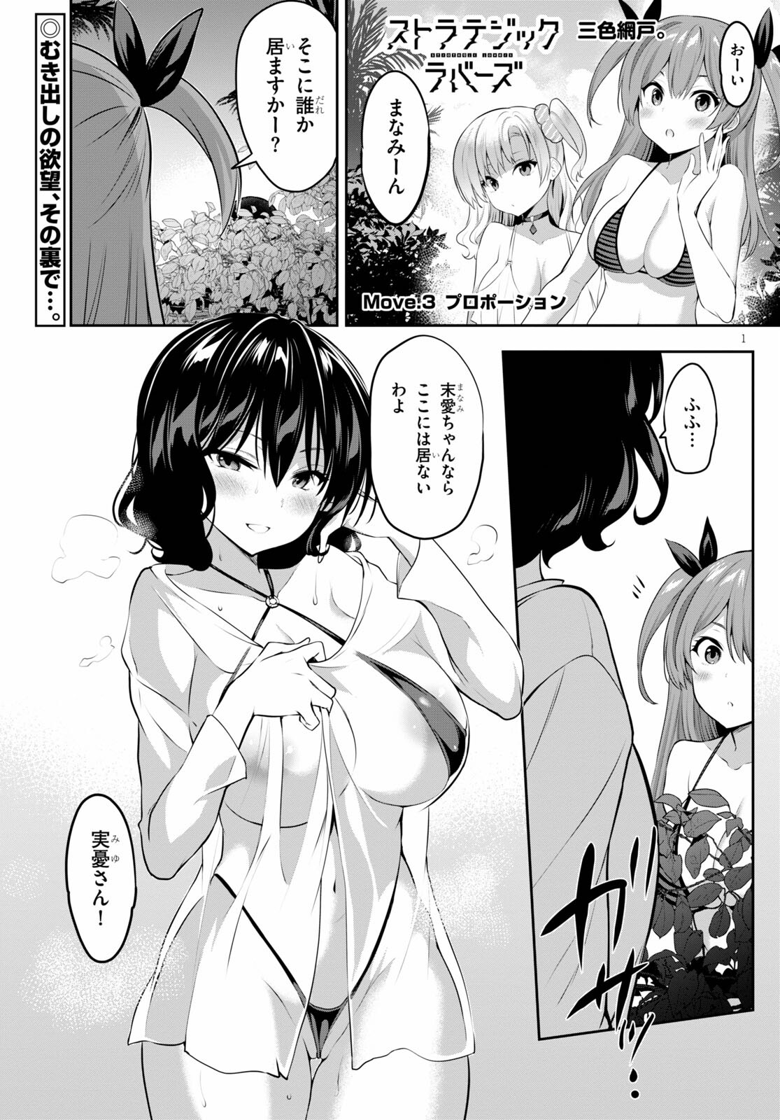 Strategic Lovers Chap 3 - Next Chap 4