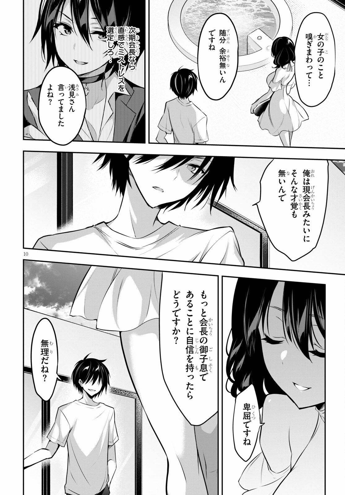 Strategic Lovers Chap 3 - Next Chap 4