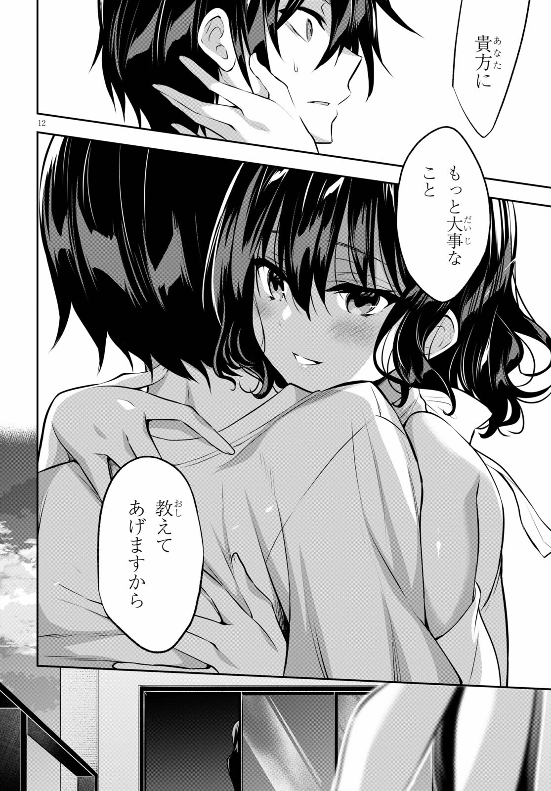 Strategic Lovers Chap 3 - Next Chap 4