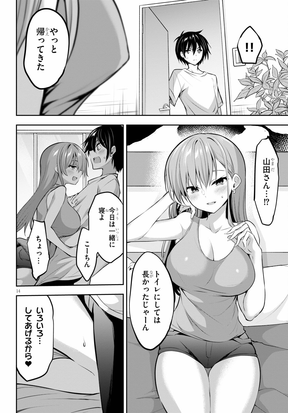 Strategic Lovers Chap 3 - Next Chap 4