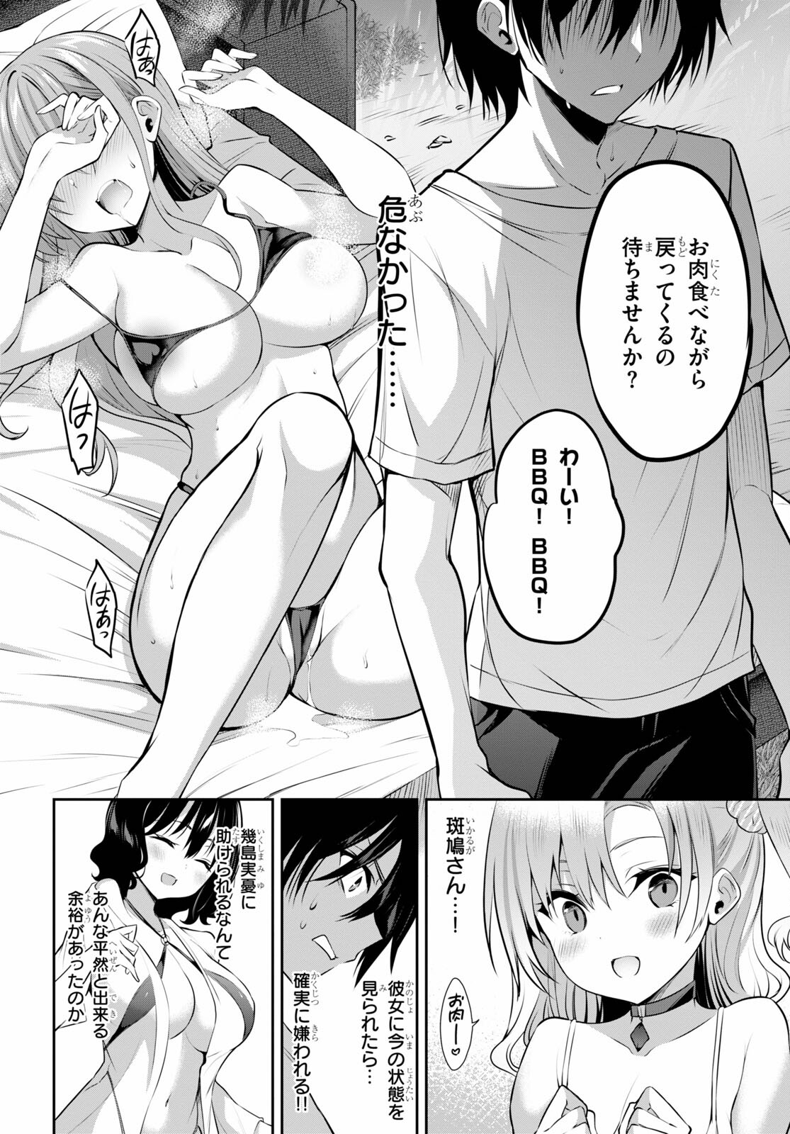 Strategic Lovers Chap 3 - Next Chap 4