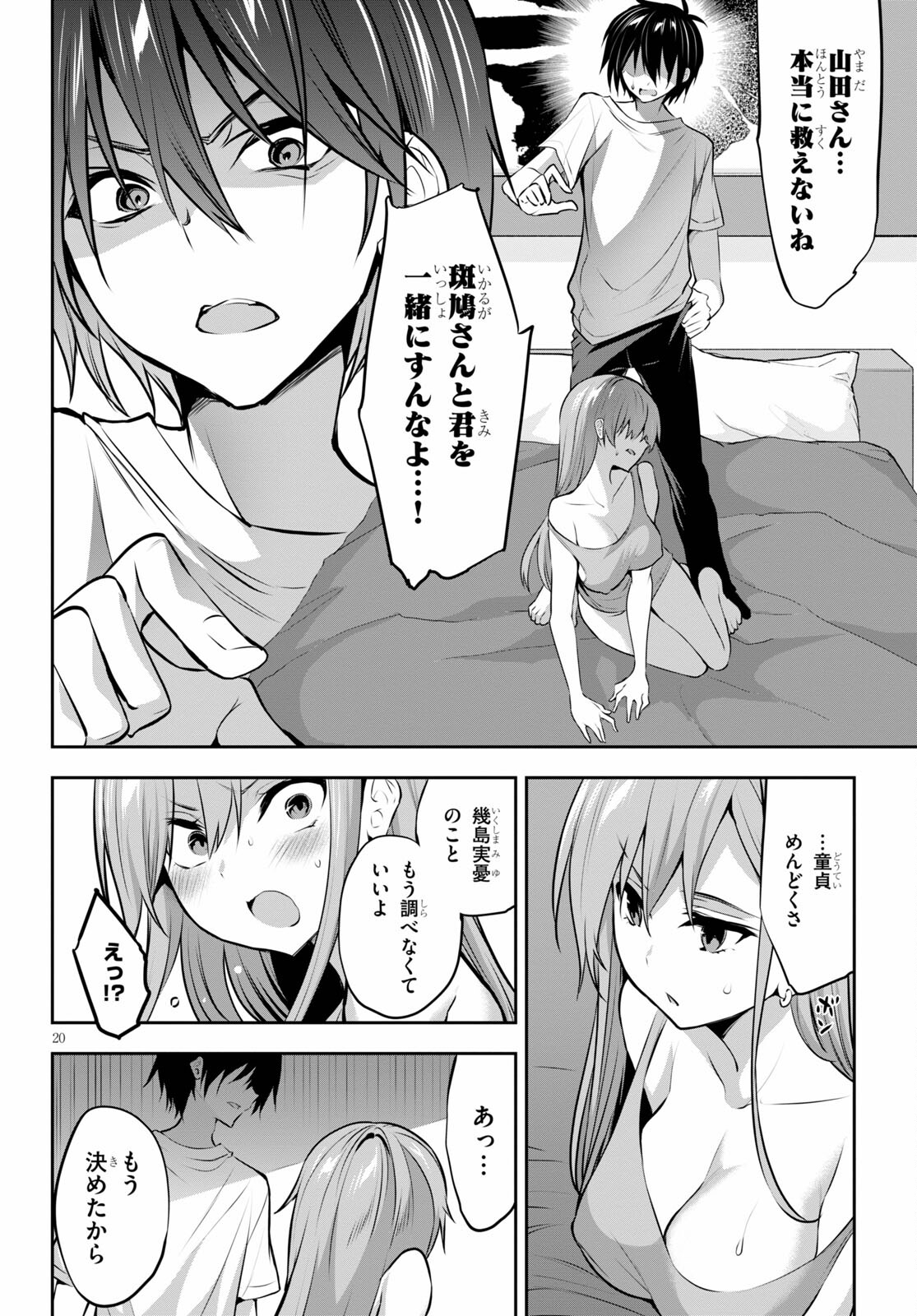 Strategic Lovers Chap 3 - Next Chap 4