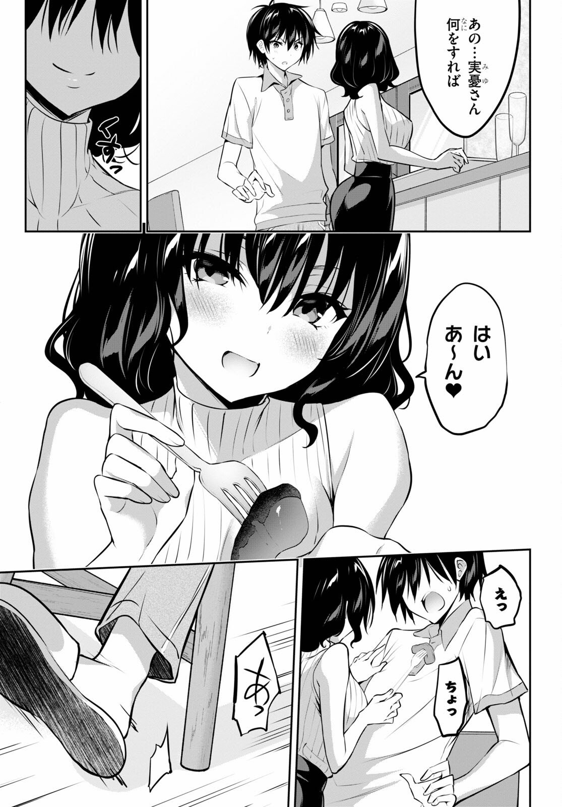 Strategic Lovers Chap 3 - Next Chap 4