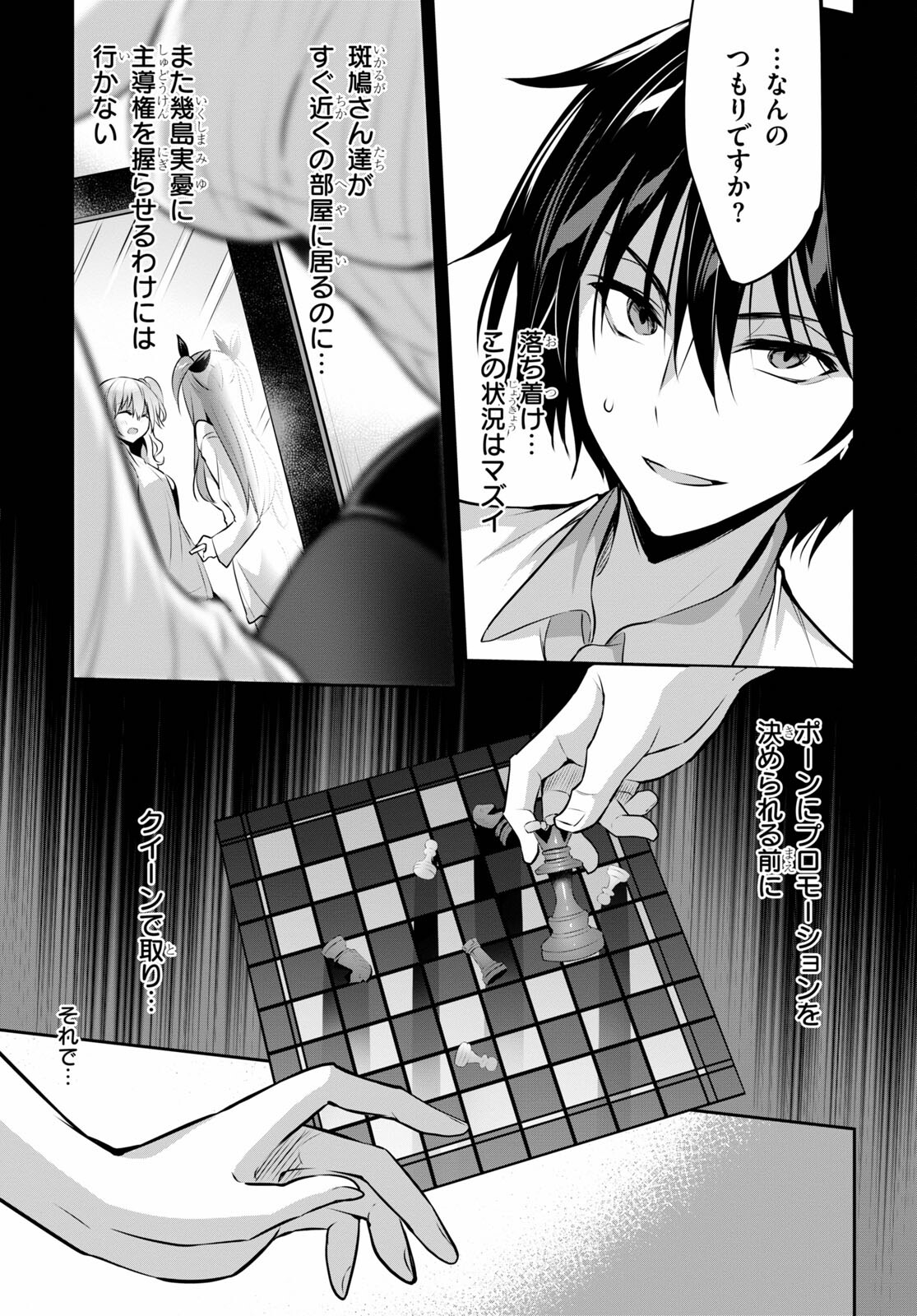 Strategic Lovers Chap 3 - Next Chap 4