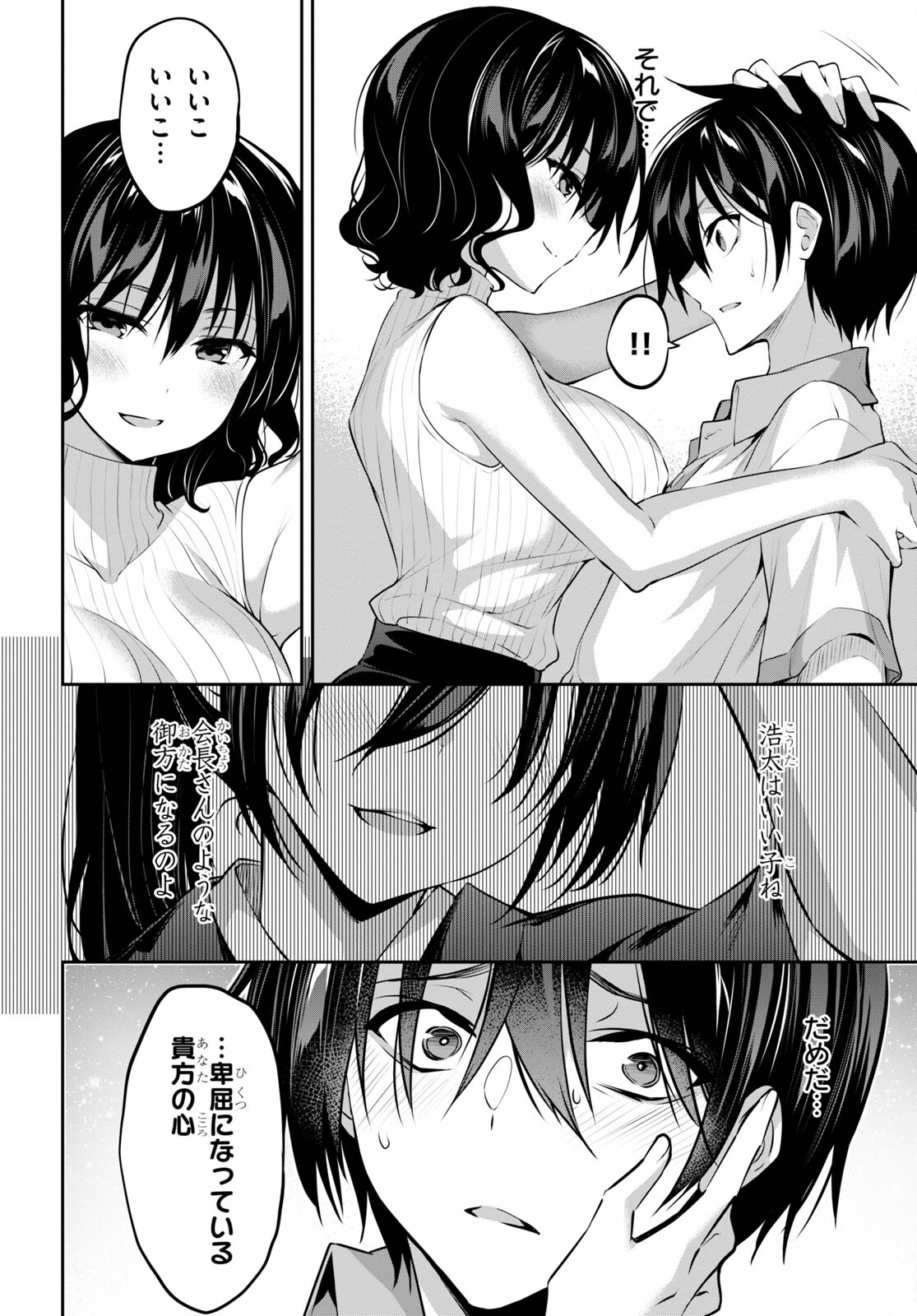 Strategic Lovers Chap 3 - Next Chap 4