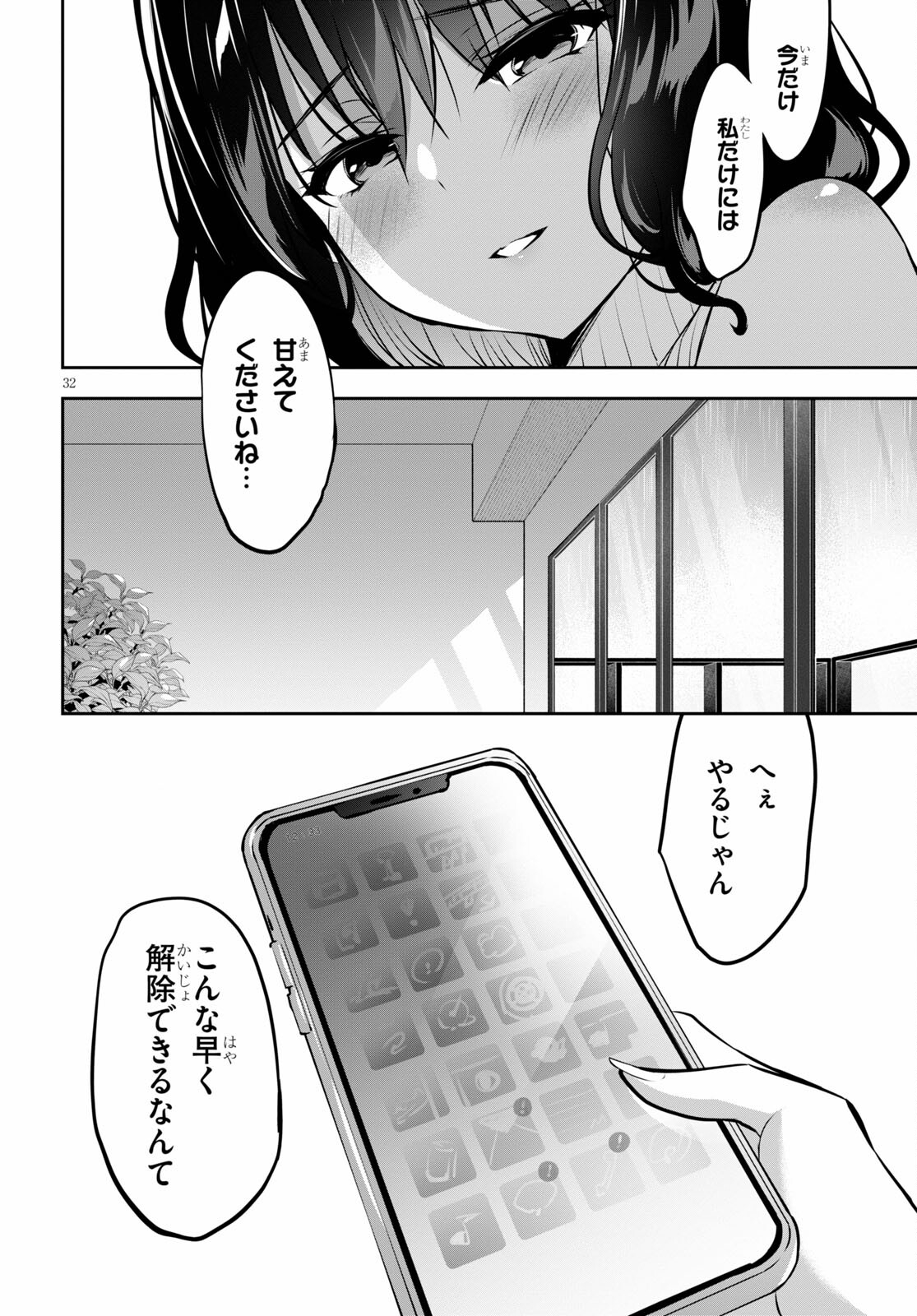 Strategic Lovers Chap 3 - Next Chap 4