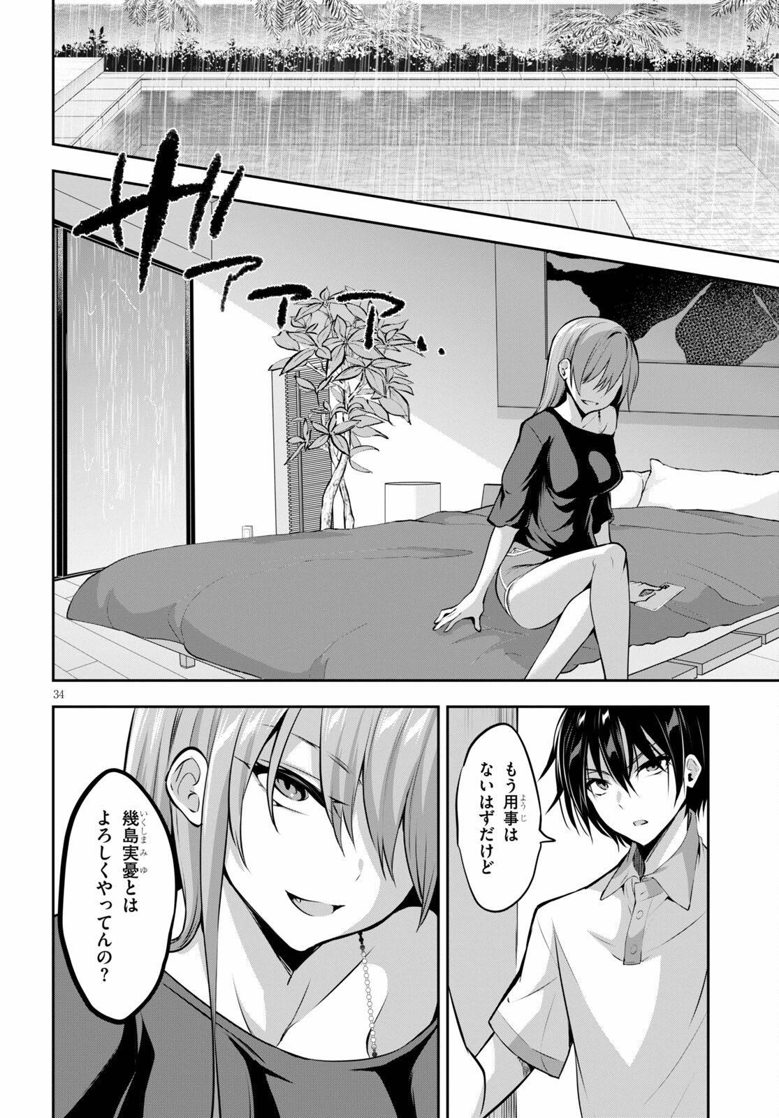 Strategic Lovers Chap 3 - Next Chap 4