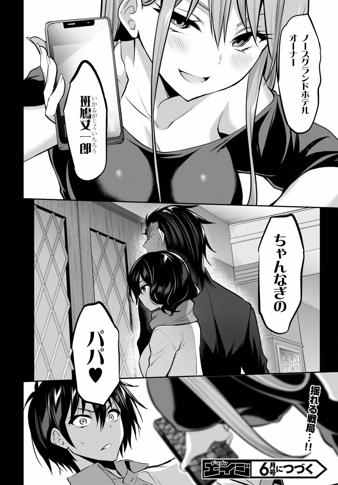 Strategic Lovers Chap 3 - Next Chap 4