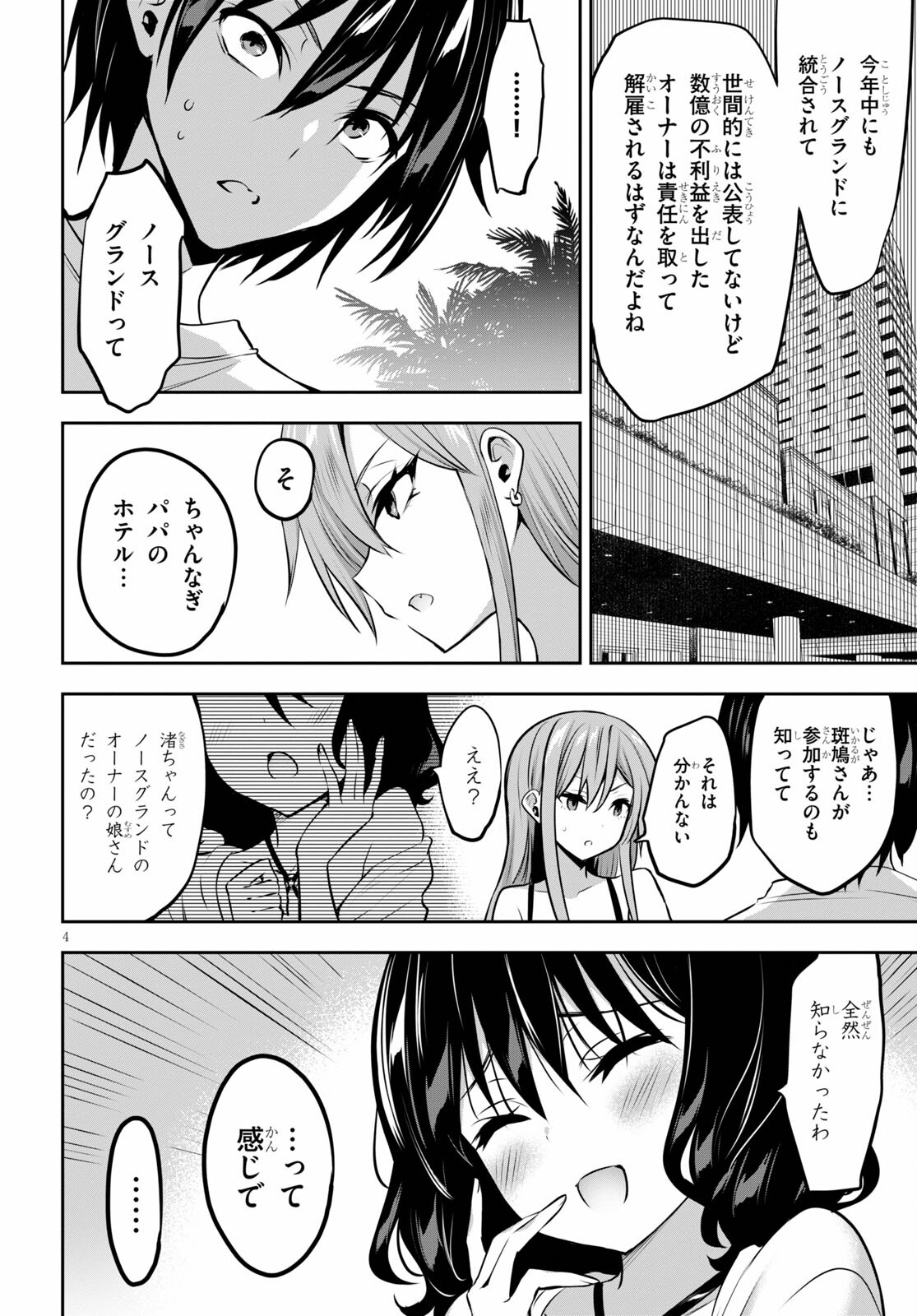Strategic Lovers Chap 3 - Next Chap 4