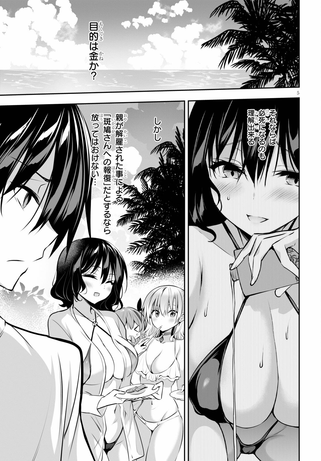 Strategic Lovers Chap 3 - Next Chap 4