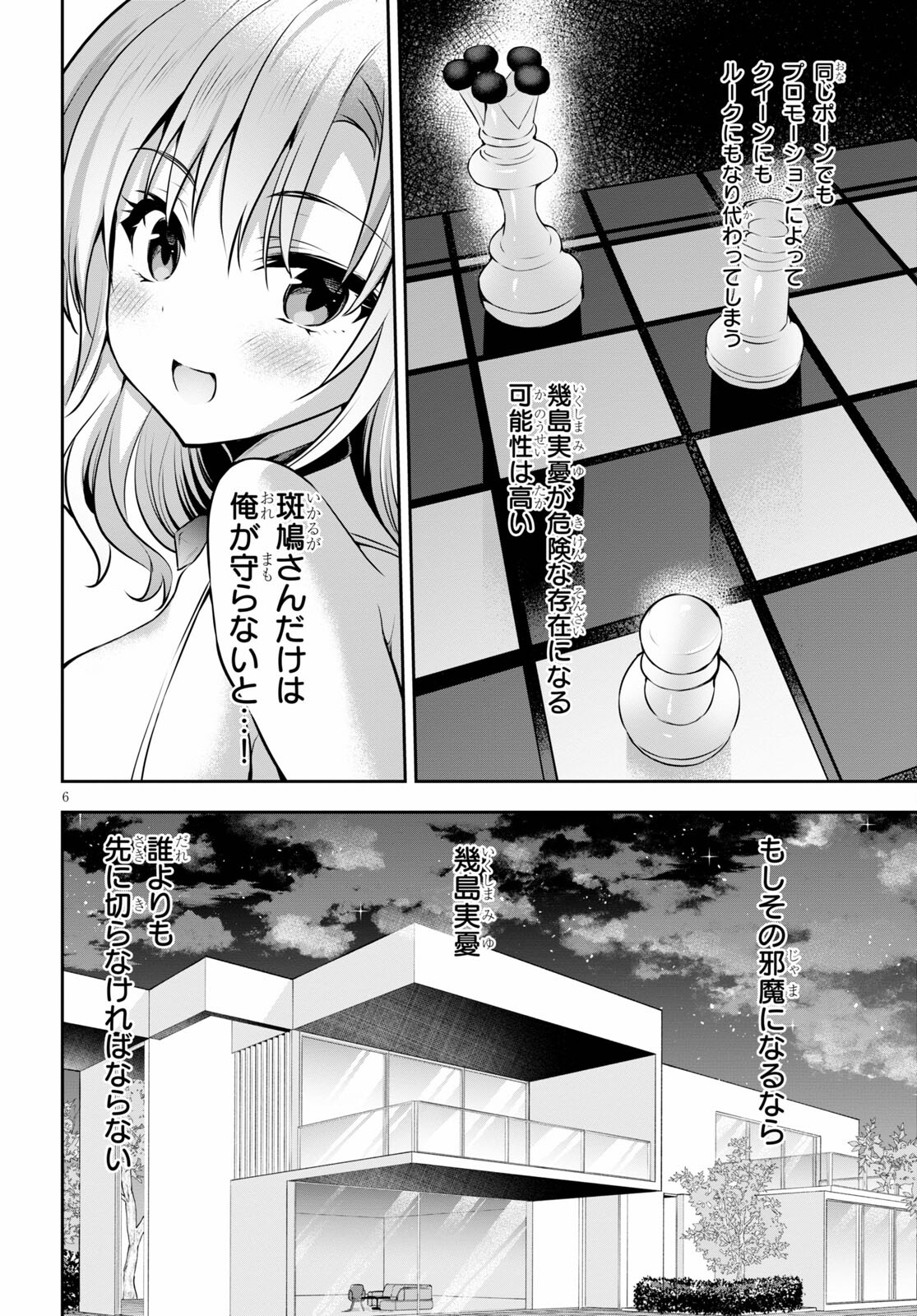 Strategic Lovers Chap 3 - Next Chap 4