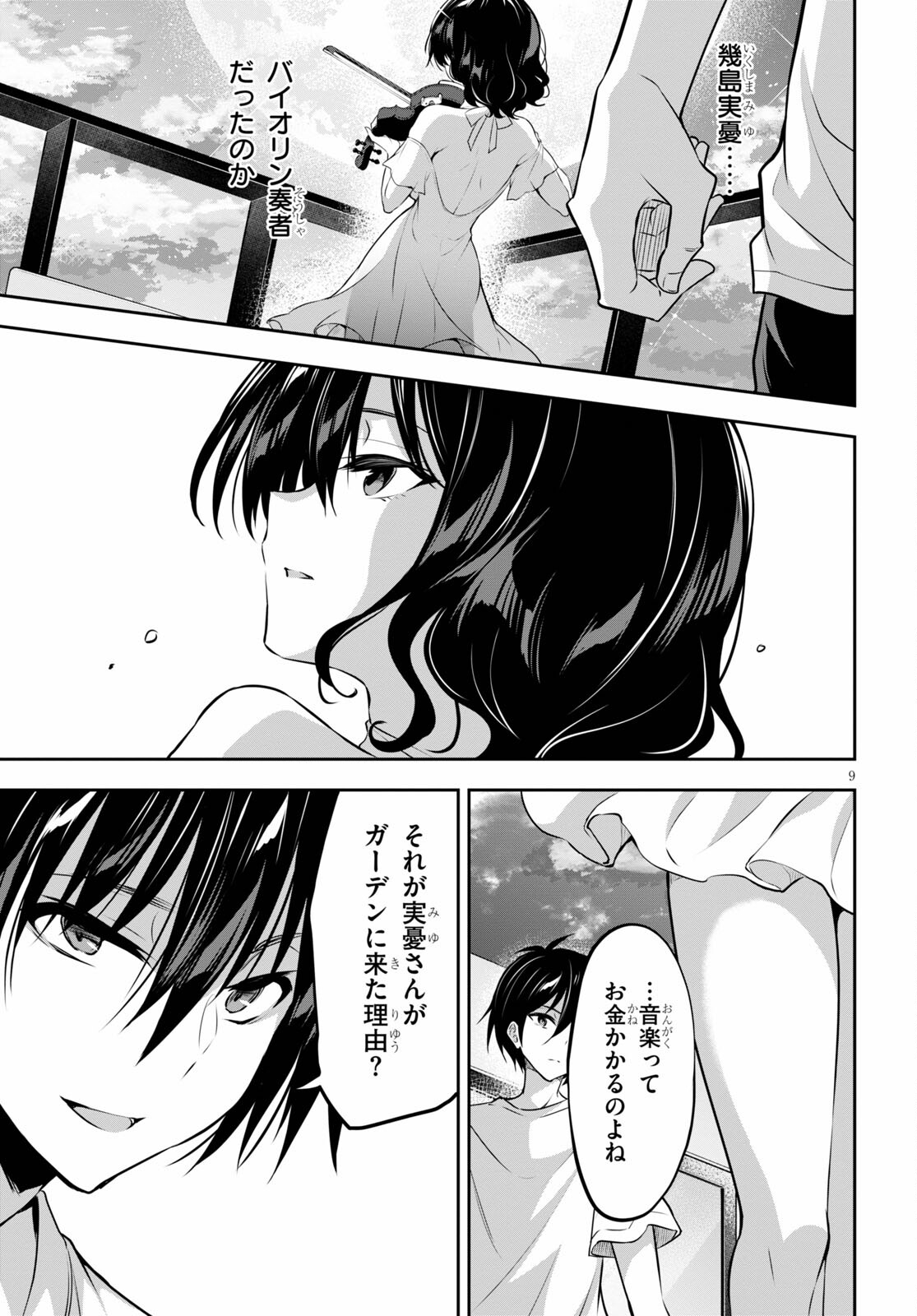 Strategic Lovers Chap 3 - Next Chap 4