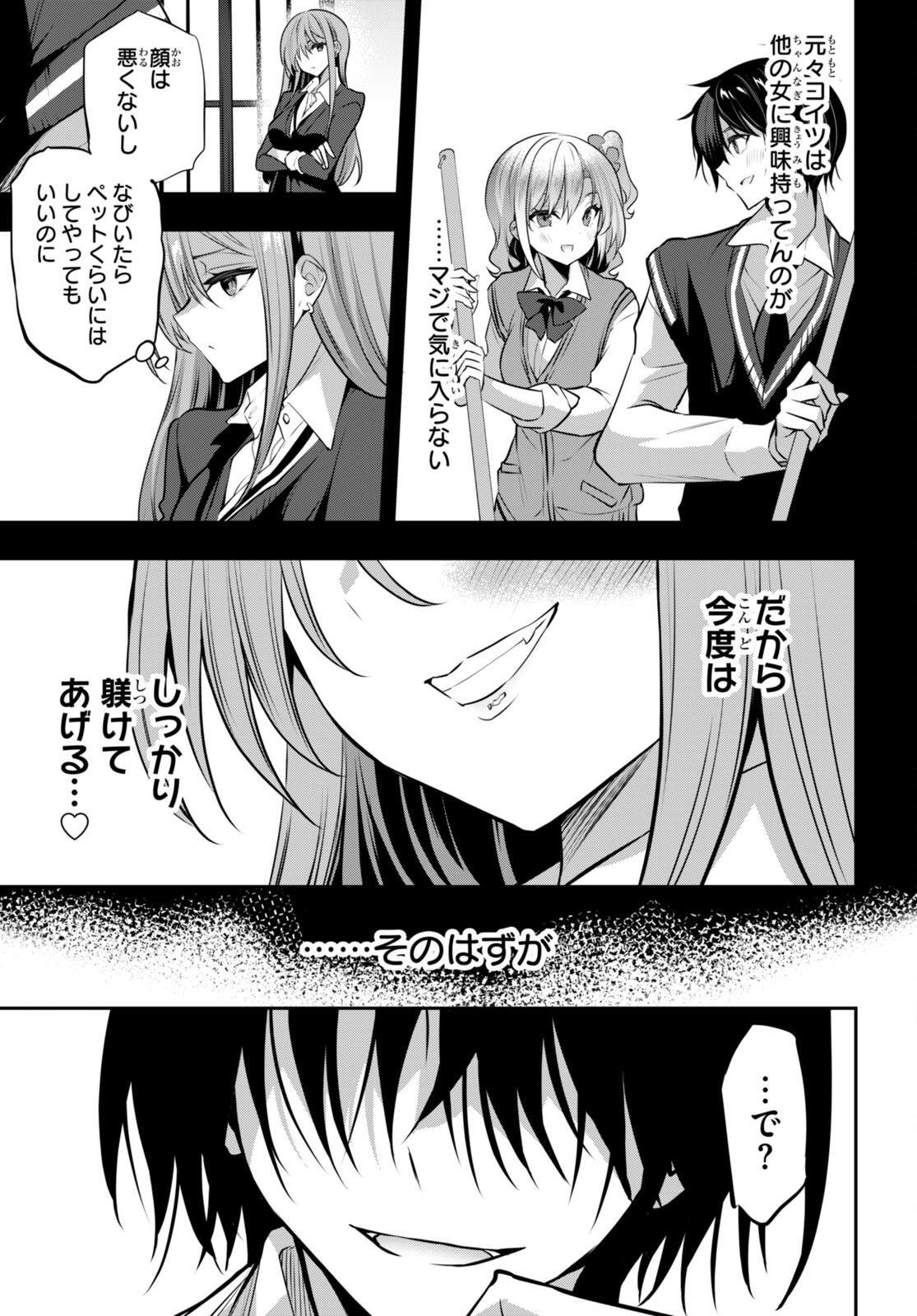 Strategic Lovers Chap 30 - Next Chap 31