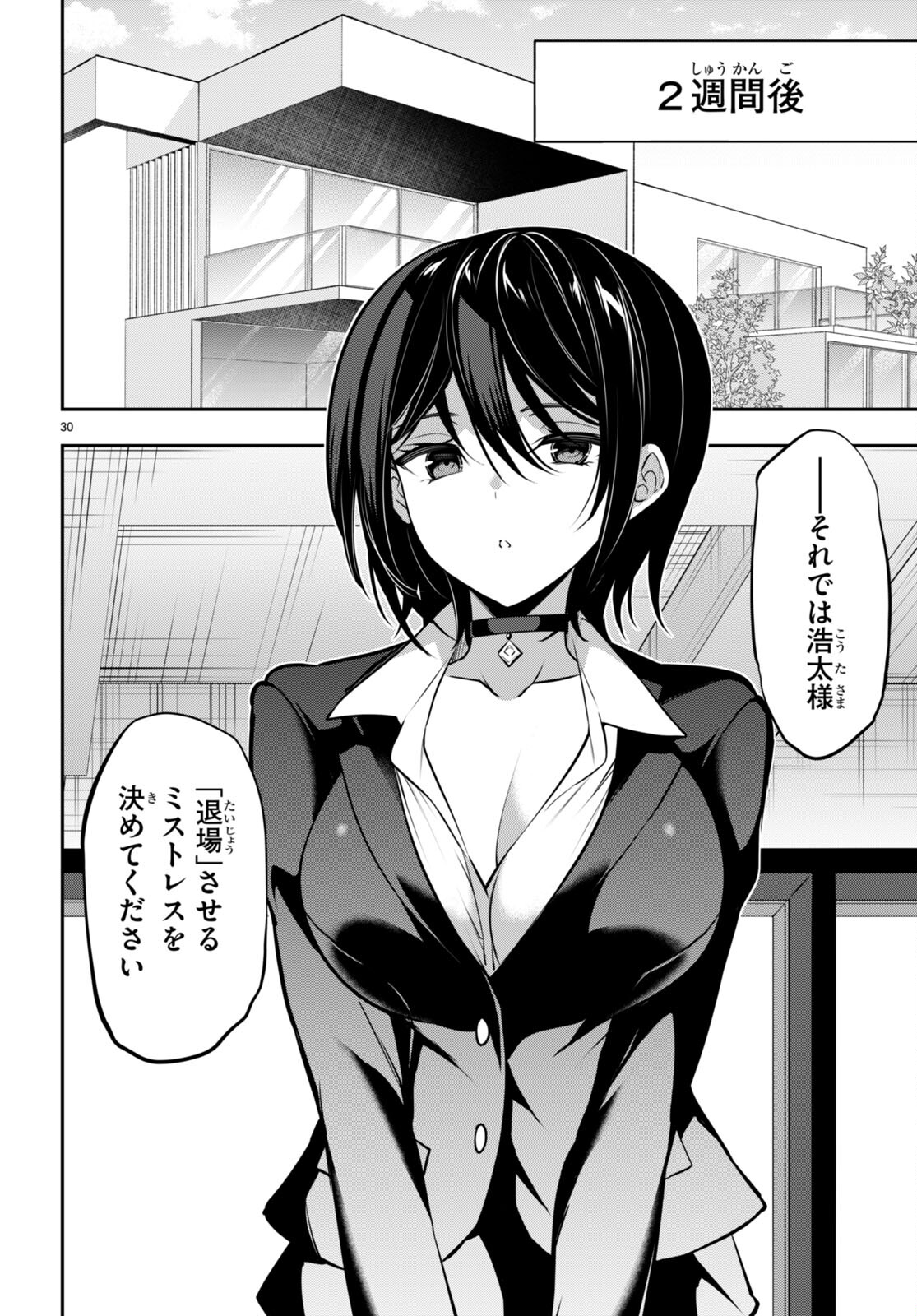 Strategic Lovers Chap 30 - Next Chap 31