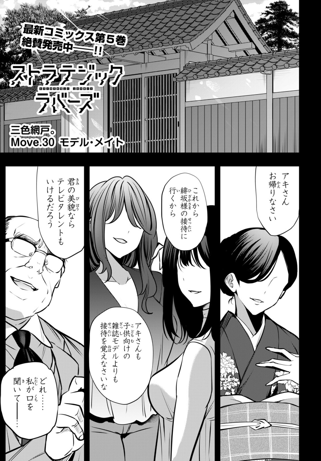 Strategic Lovers Chap 30 - Next Chap 31