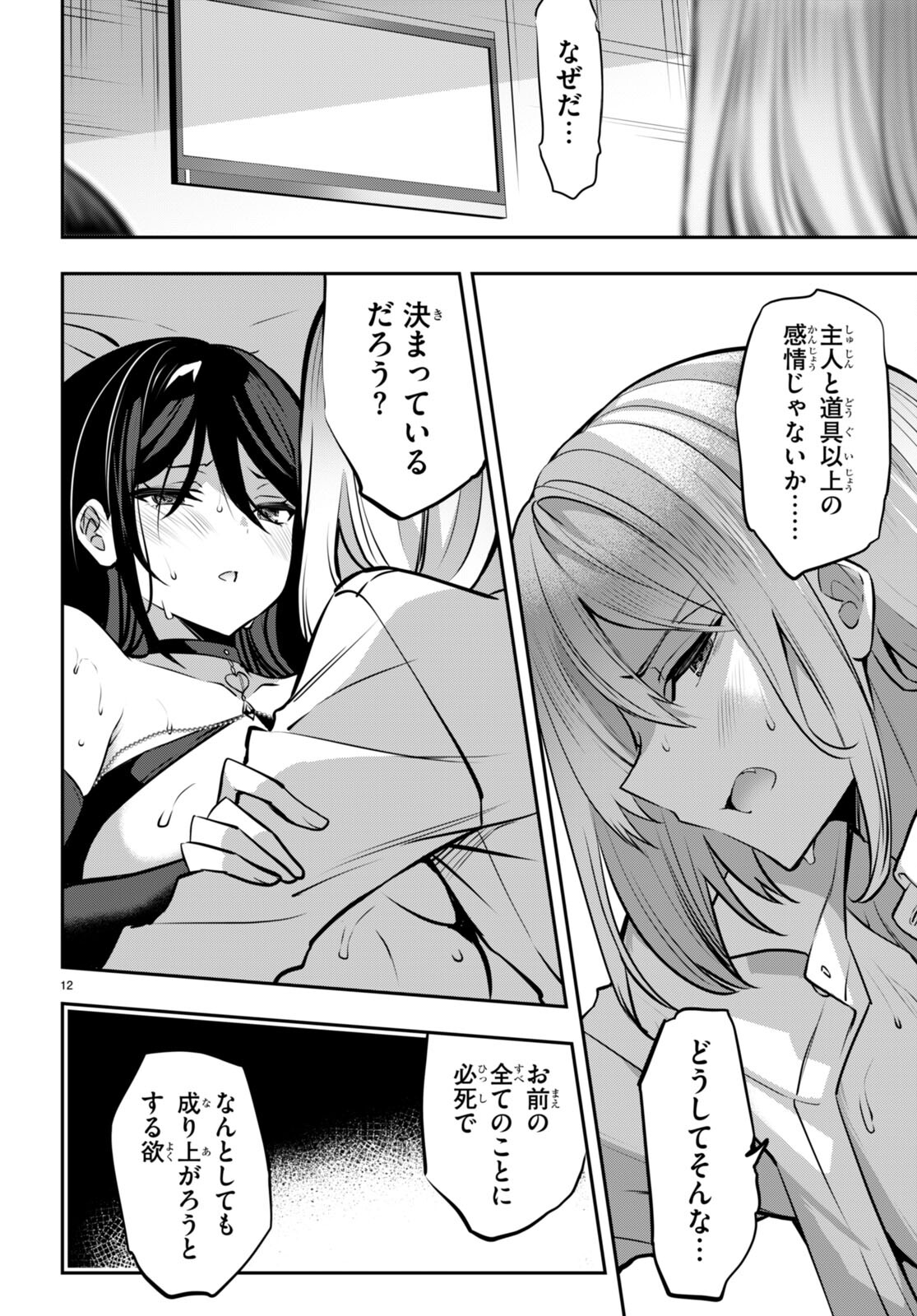 Strategic Lovers Chap 30 - Next Chap 31