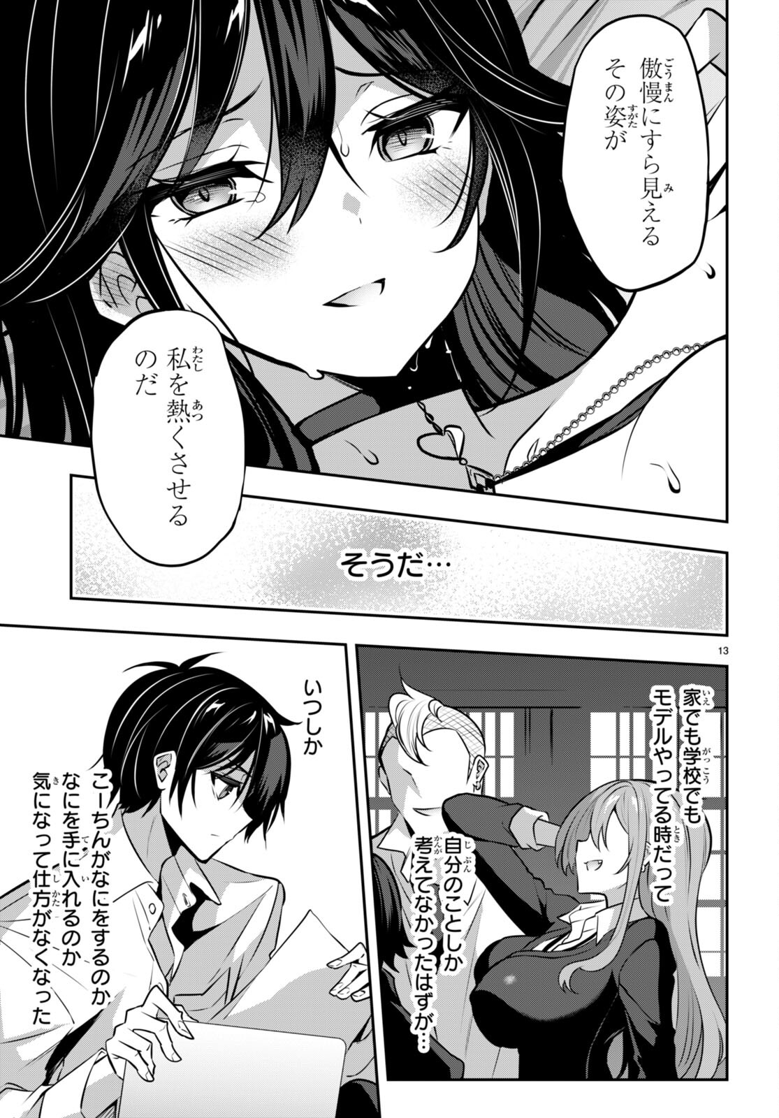 Strategic Lovers Chap 30 - Next Chap 31