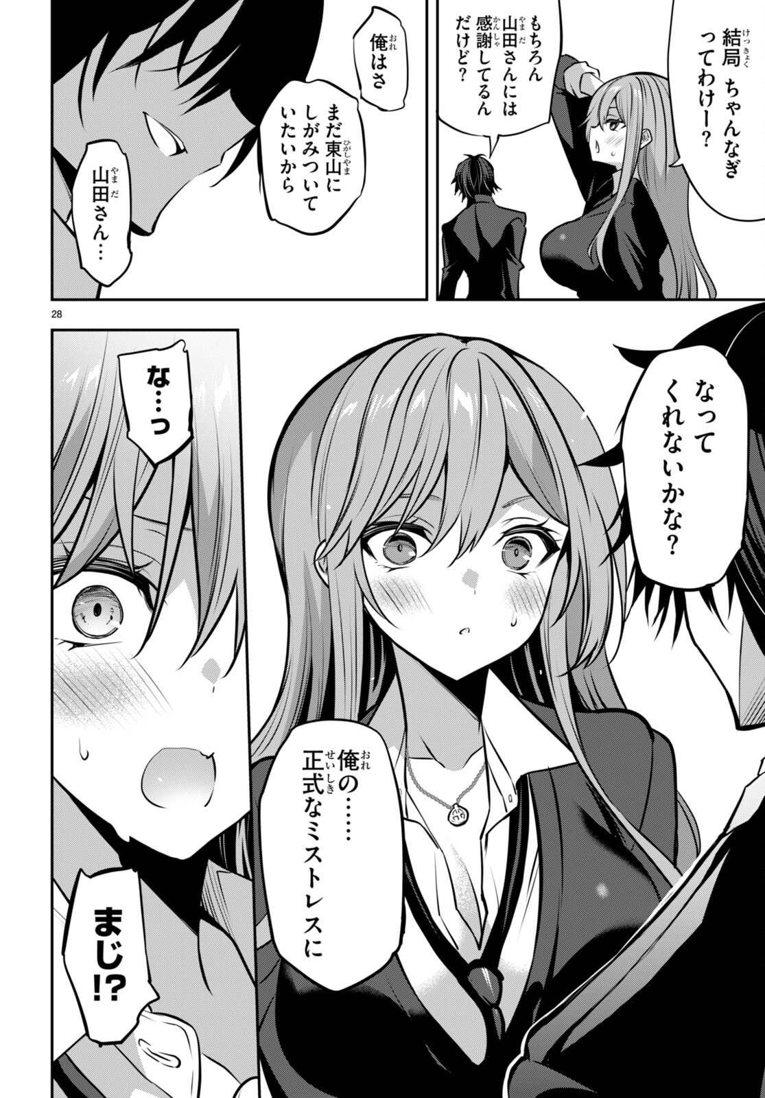 Strategic Lovers Chap 30 - Next Chap 31