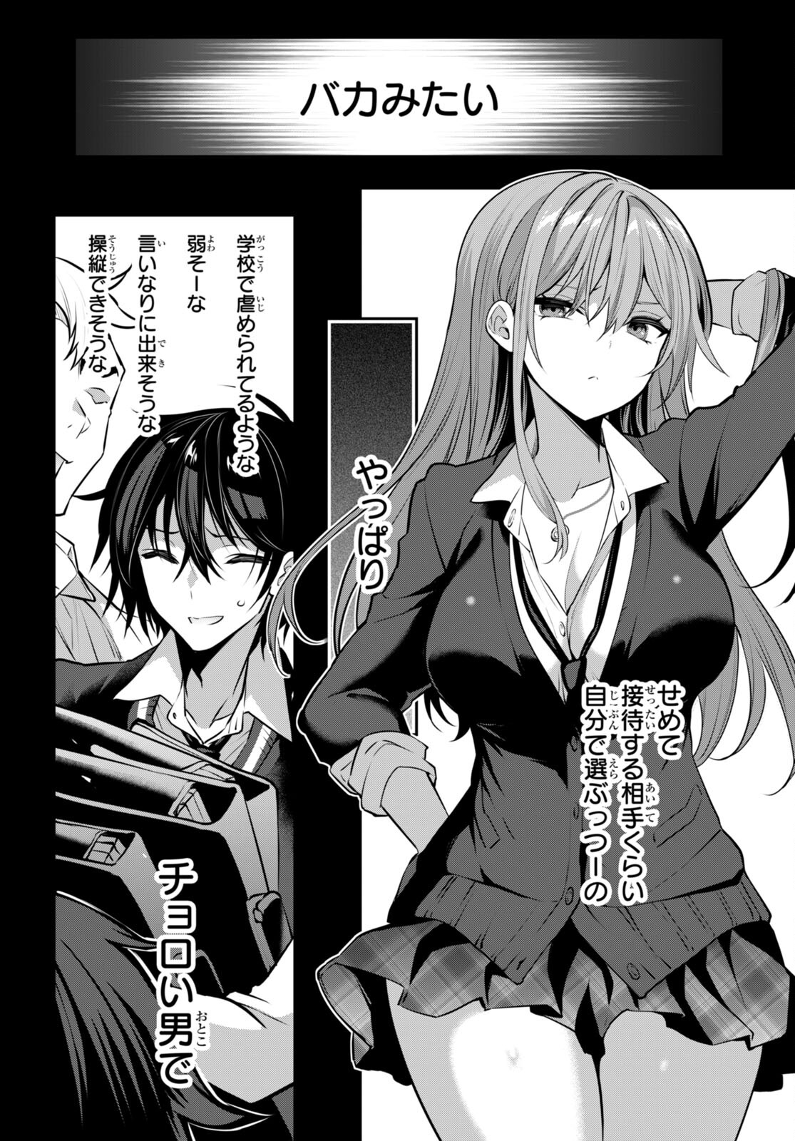 Strategic Lovers Chap 30 - Next Chap 31