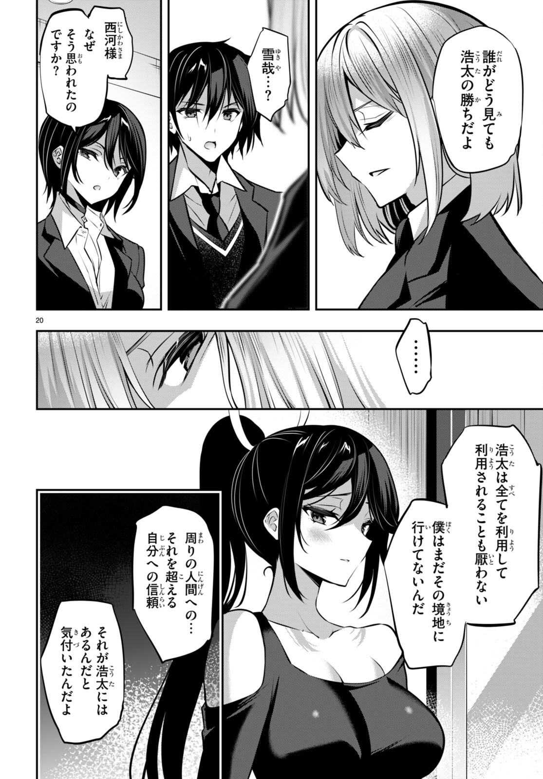 Strategic Lovers Chap 30 - Next Chap 31