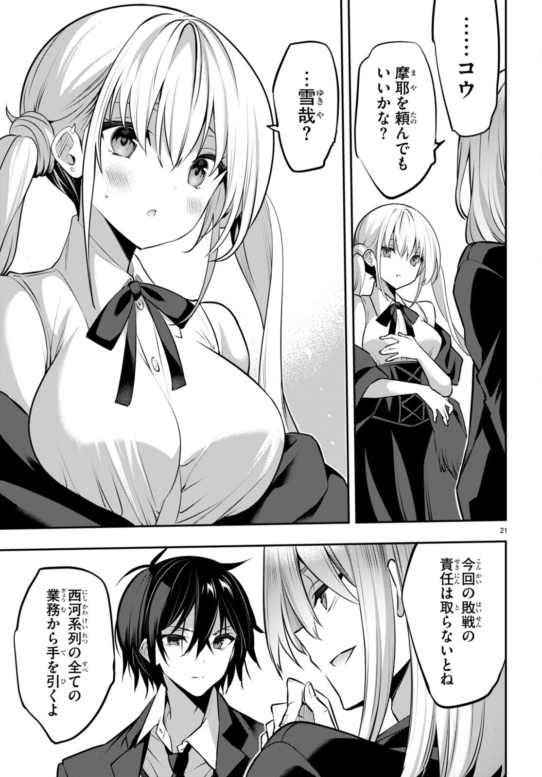 Strategic Lovers Chap 30 - Next Chap 31