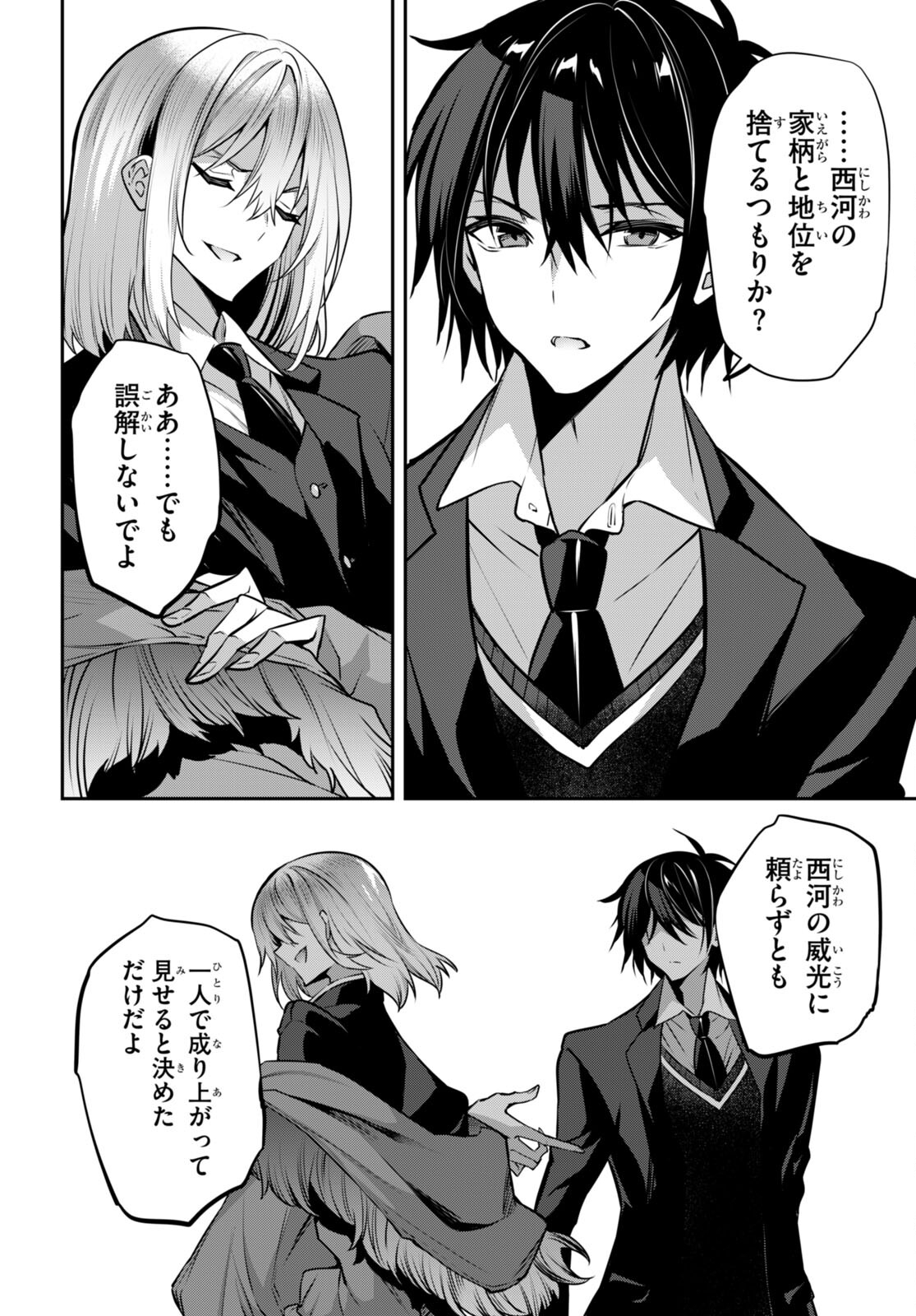 Strategic Lovers Chap 30 - Next Chap 31