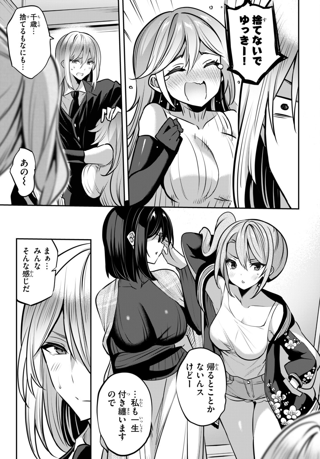 Strategic Lovers Chap 30 - Next Chap 31