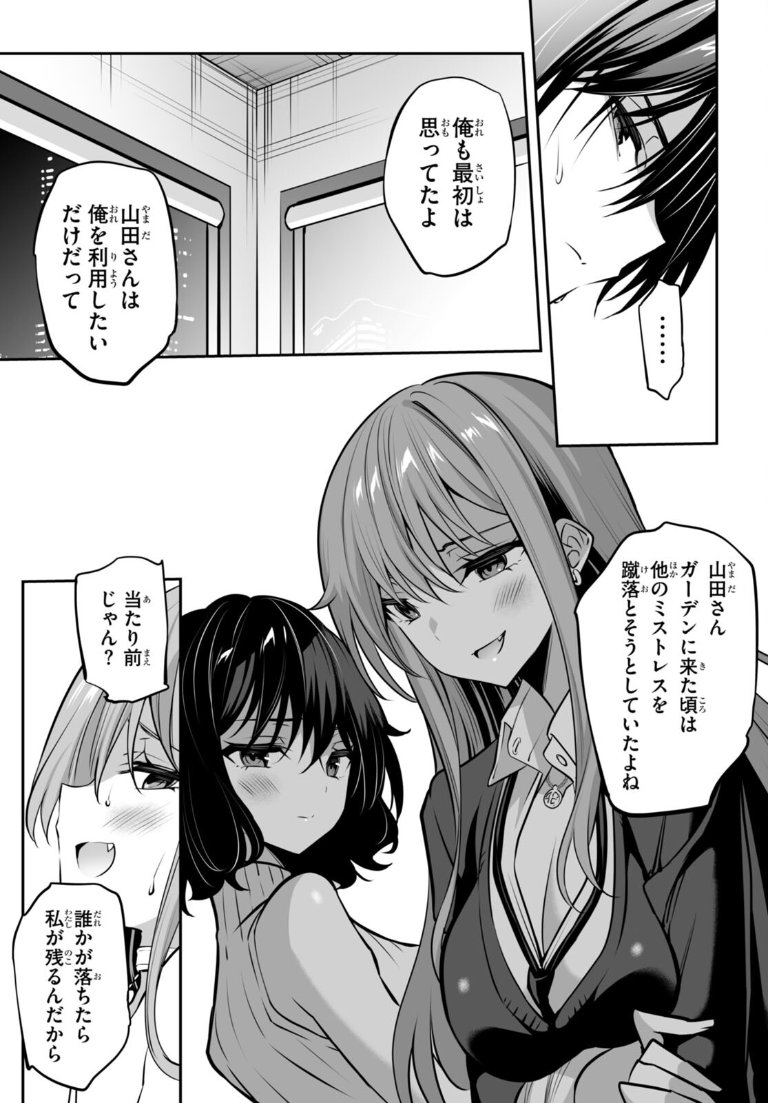 Strategic Lovers Chap 30 - Next Chap 31