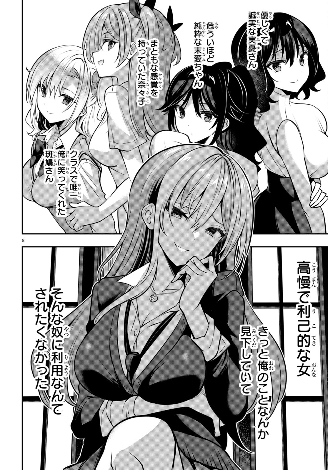 Strategic Lovers Chap 30 - Next Chap 31