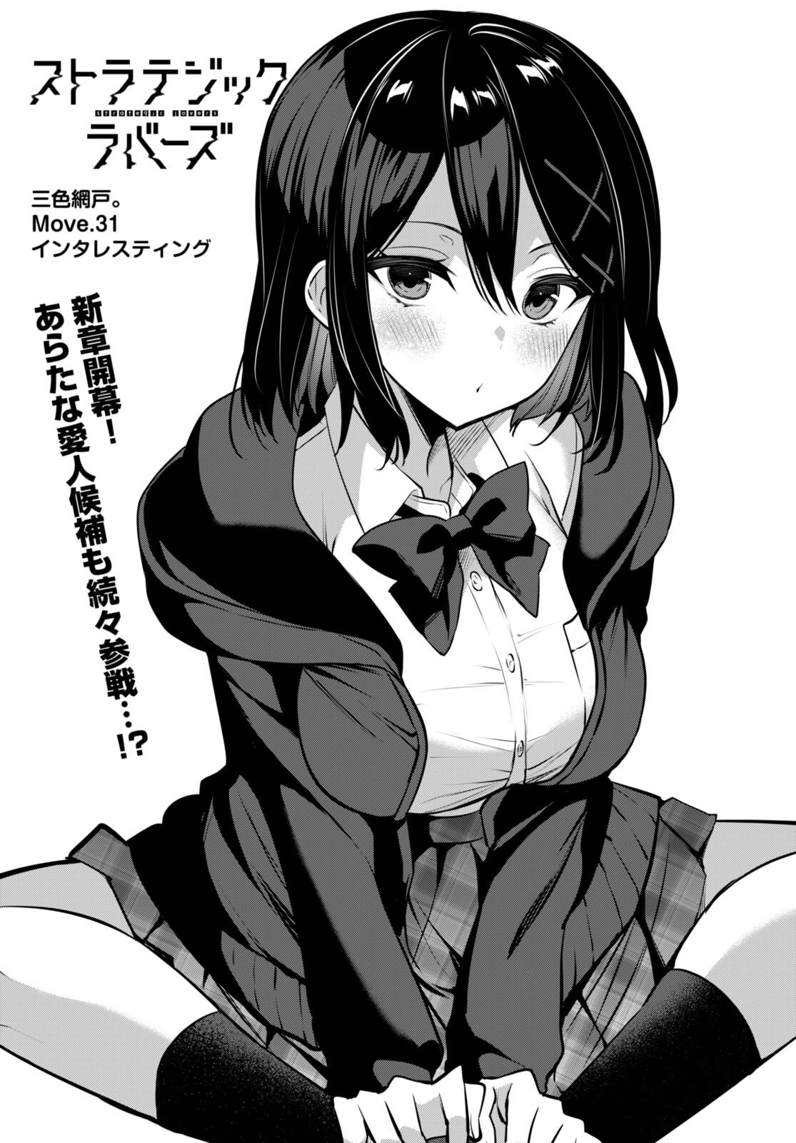 Strategic Lovers Chap 31 - Next Chap 32