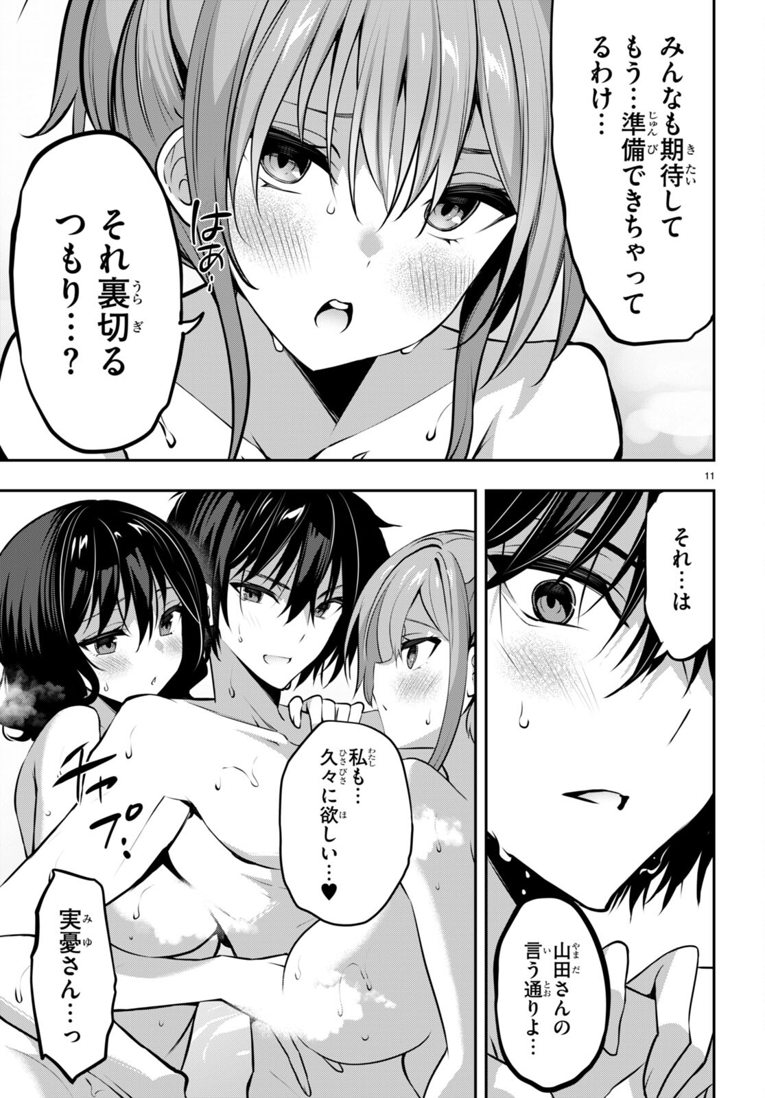 Strategic Lovers Chap 31 - Next Chap 32