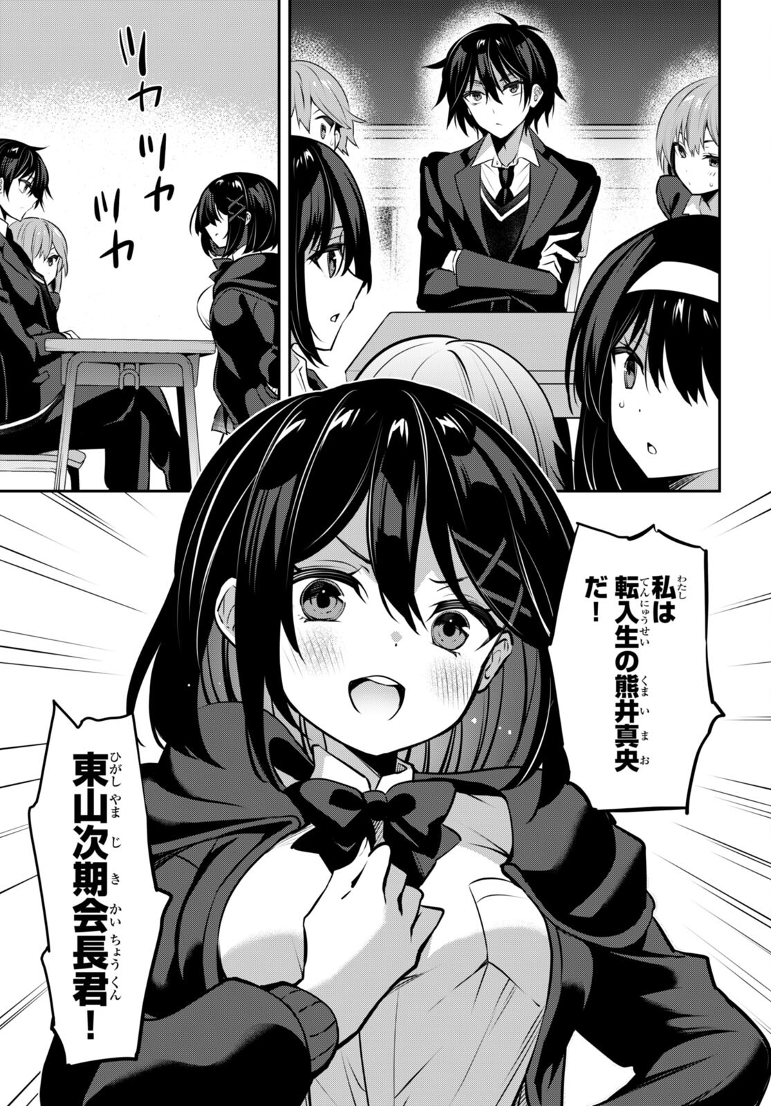 Strategic Lovers Chap 31 - Next Chap 32