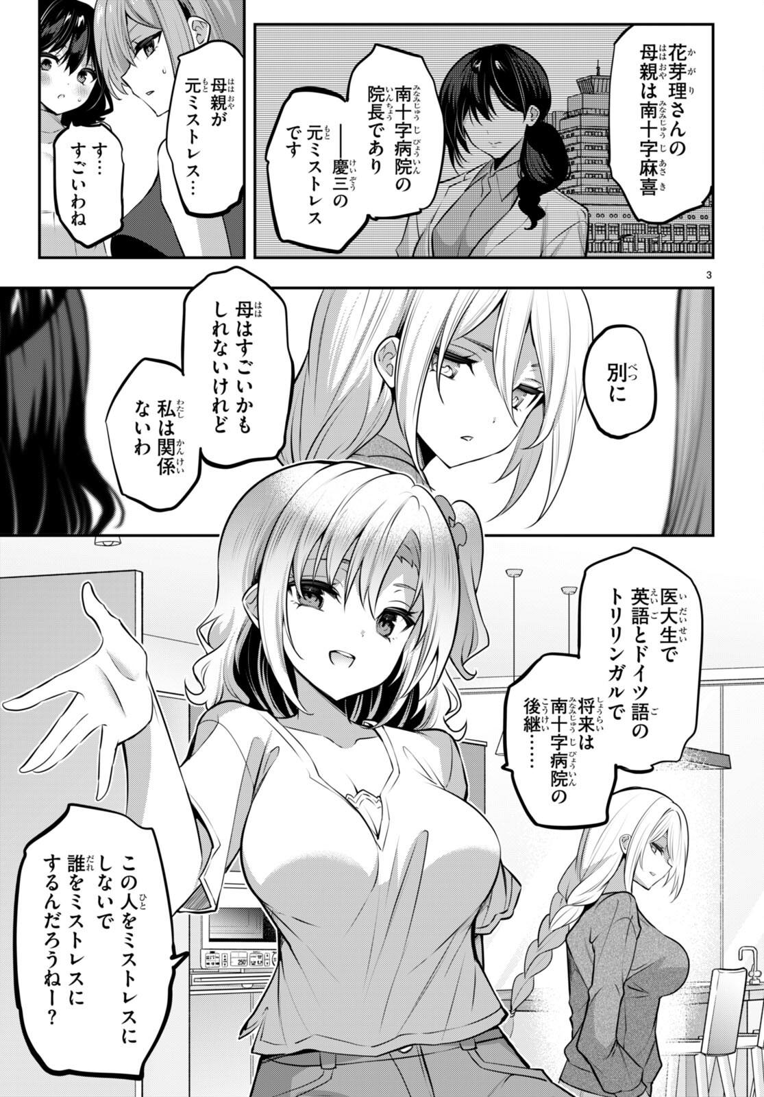 Strategic Lovers Chap 32 - Next Chap 33