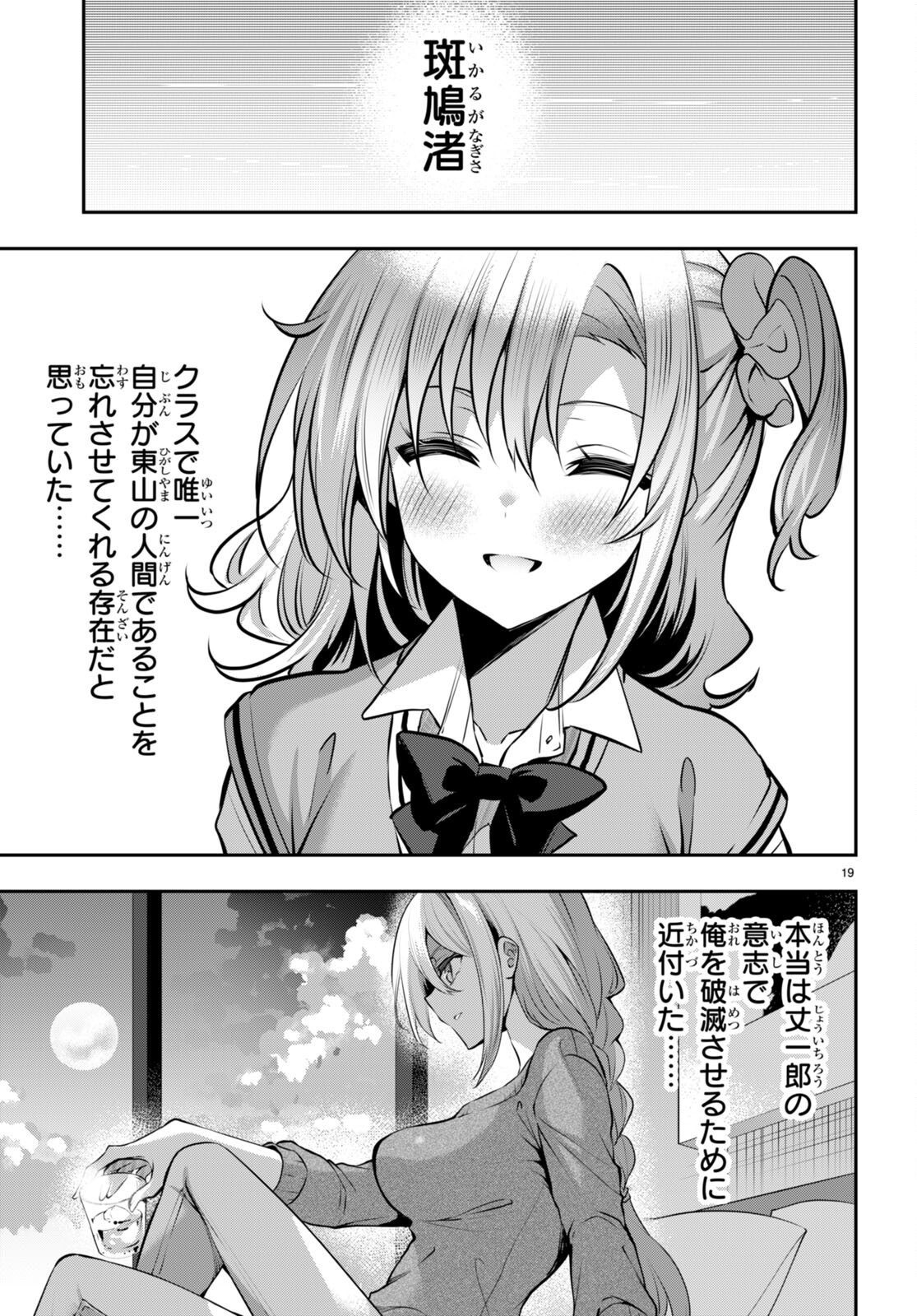 Strategic Lovers Chap 32 - Next Chap 33