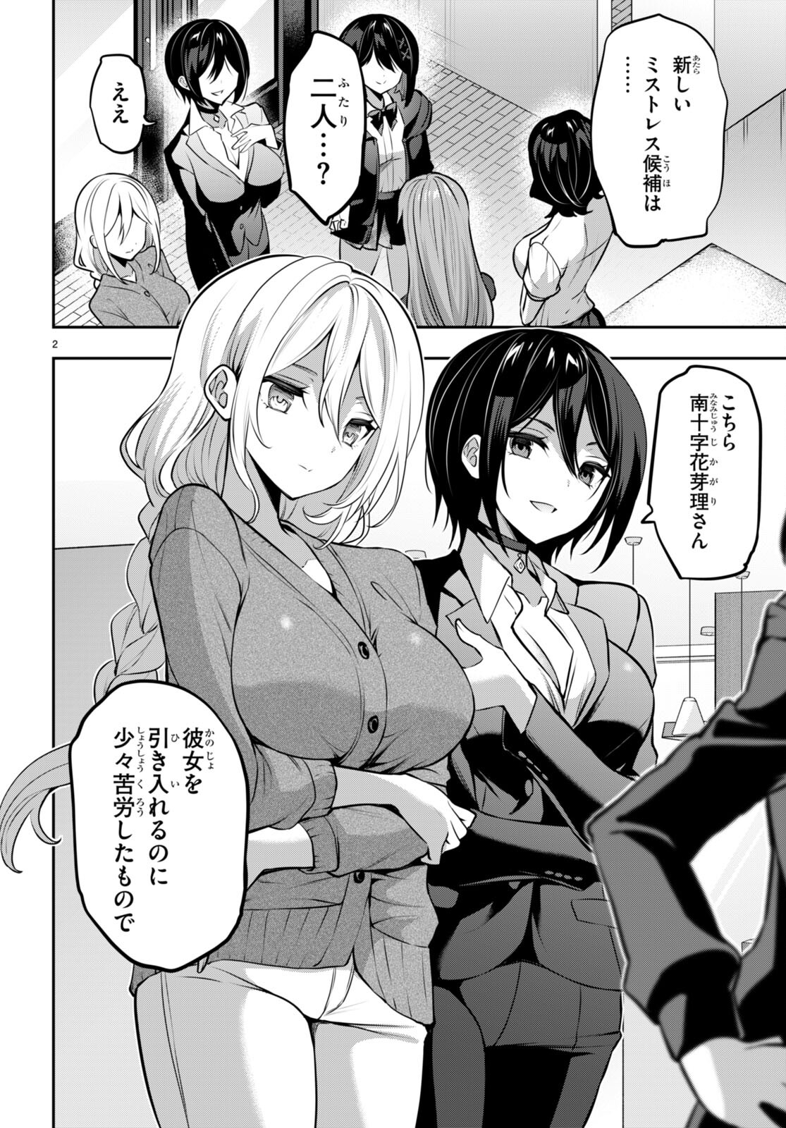 Strategic Lovers Chap 32 - Next Chap 33