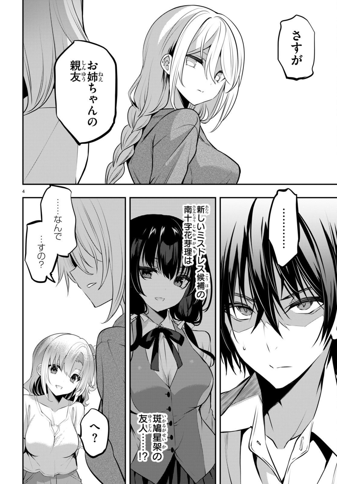 Strategic Lovers Chap 32 - Next Chap 33