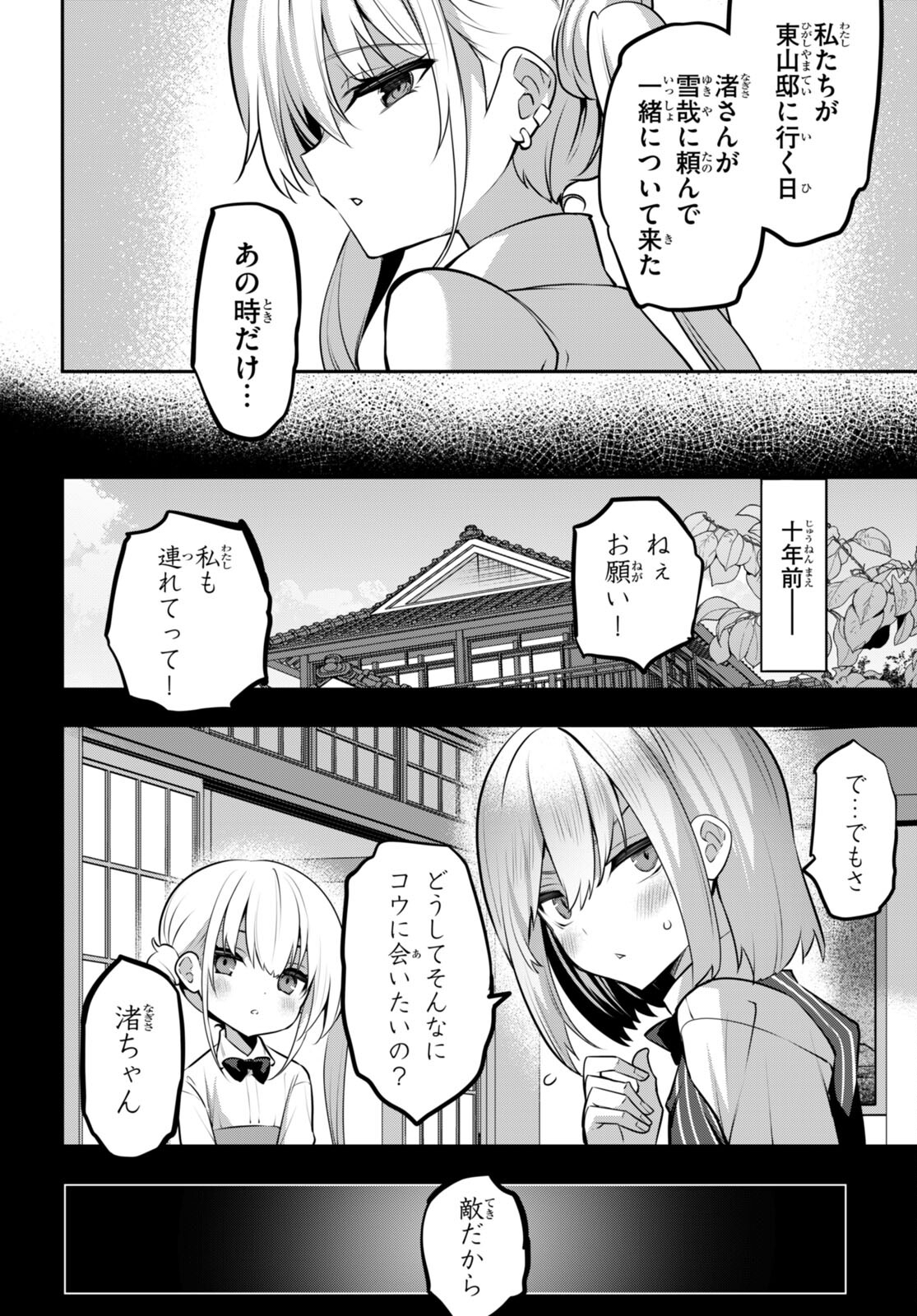 Strategic Lovers Chap 32 - Next Chap 33