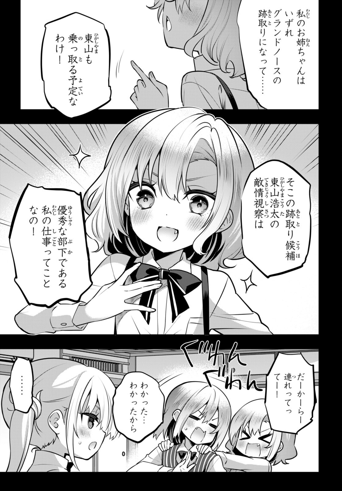 Strategic Lovers Chap 32 - Next Chap 33