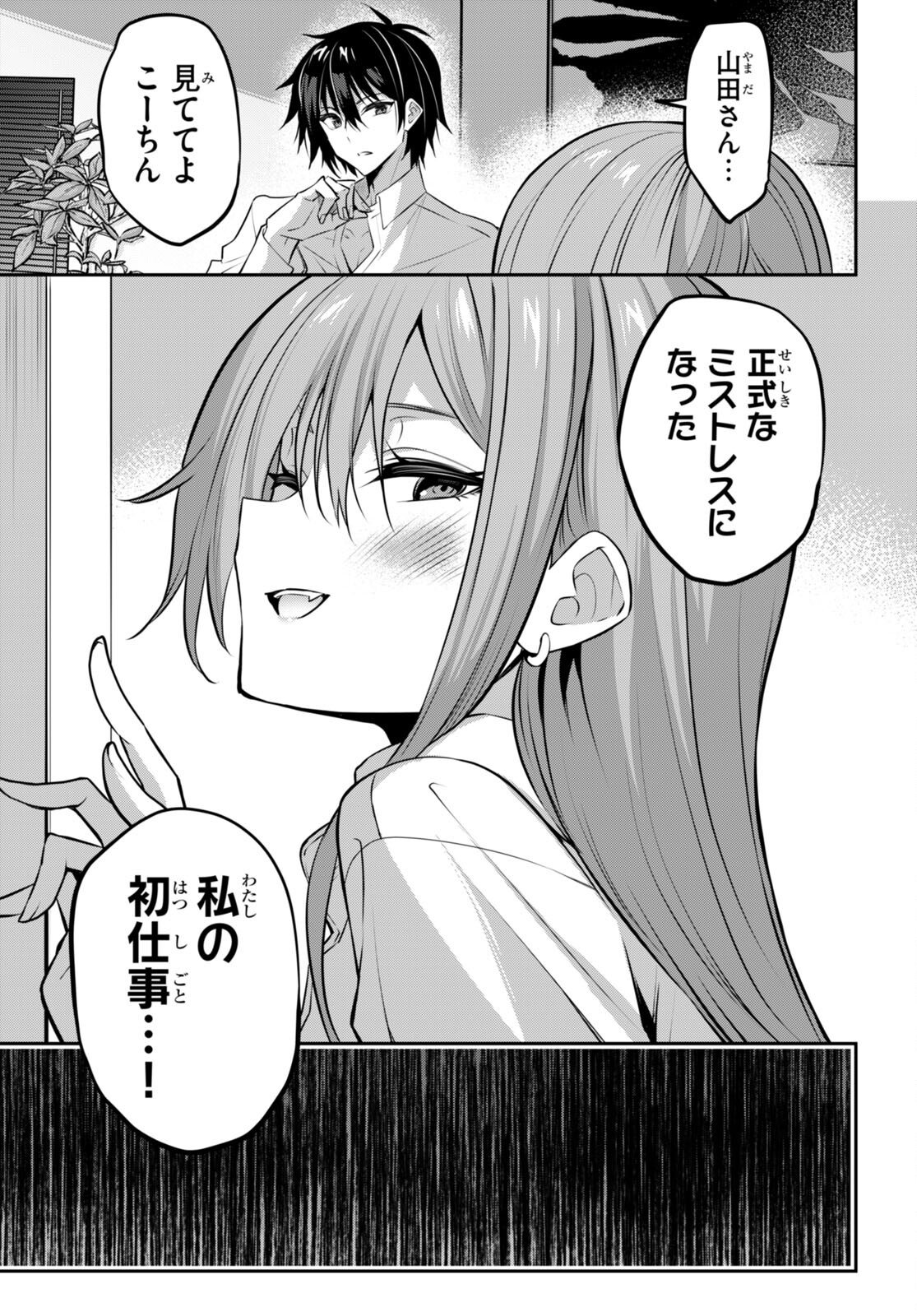 Strategic Lovers Chap 33 - Next Chap 34