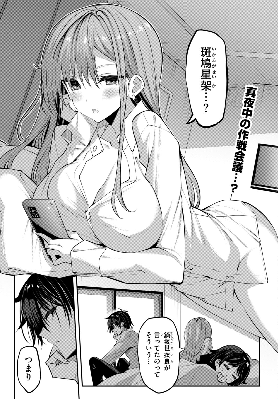 Strategic Lovers Chap 33 - Next Chap 34