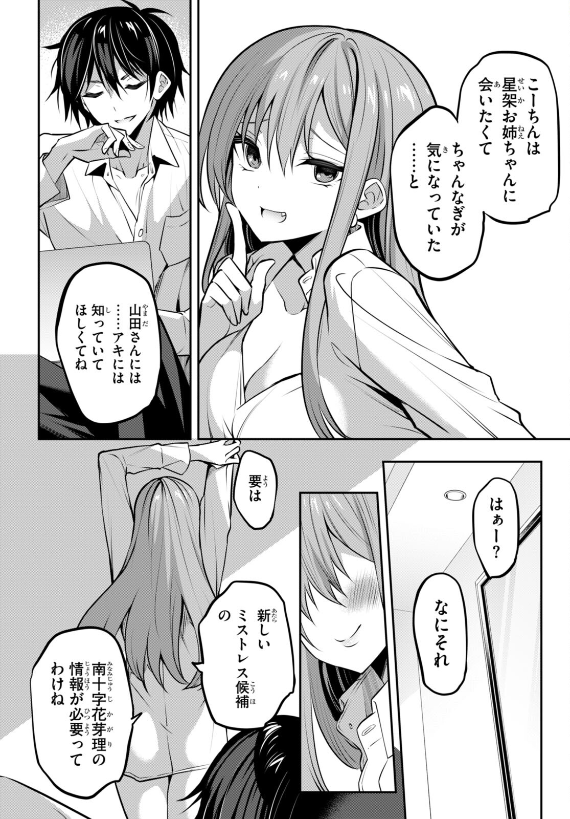 Strategic Lovers Chap 33 - Next Chap 34