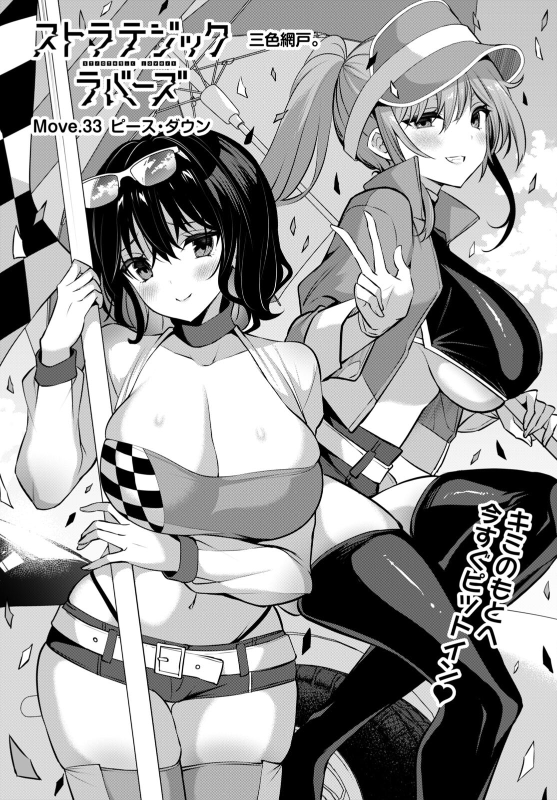 Strategic Lovers Chap 33 - Next Chap 34