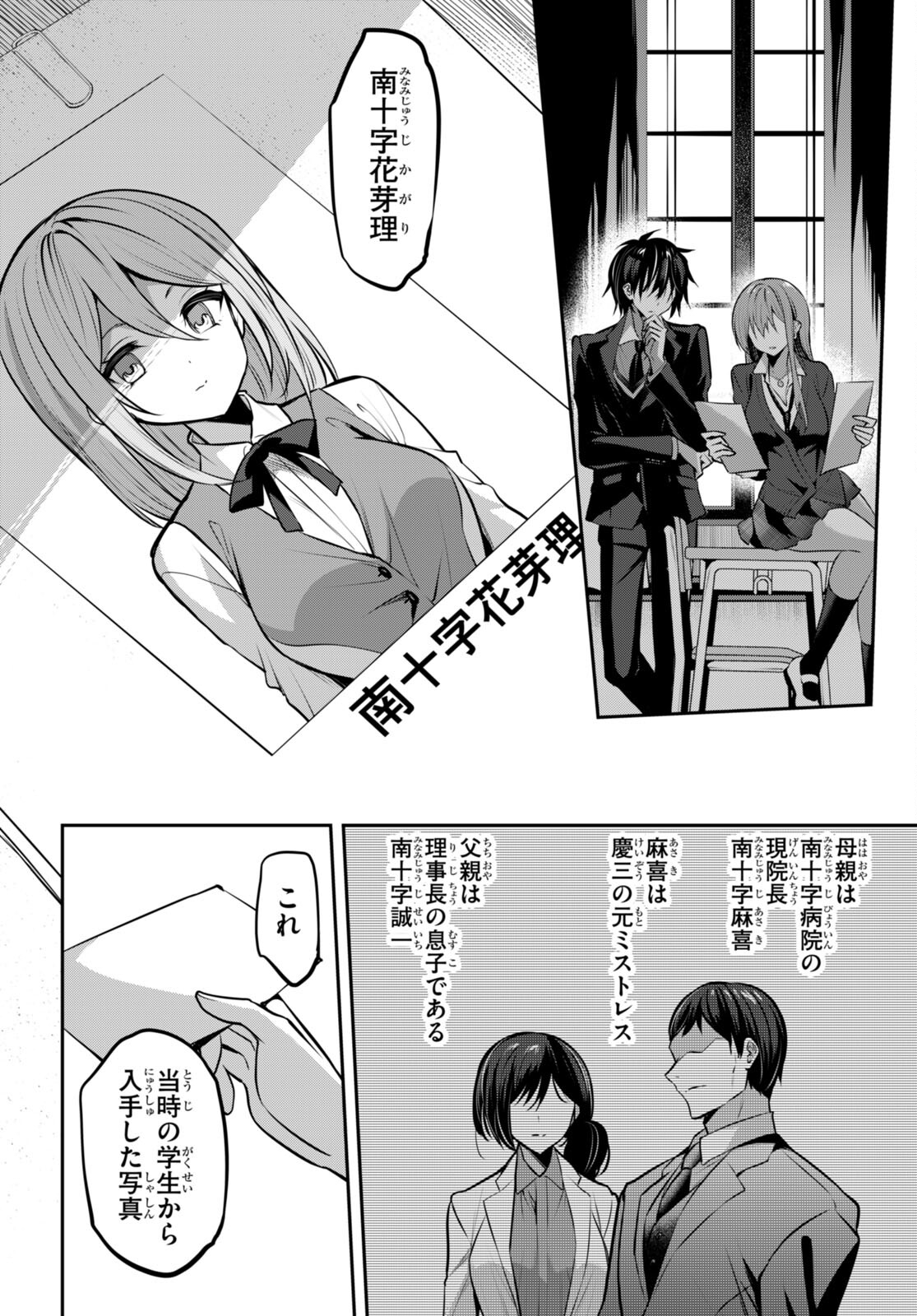 Strategic Lovers Chap 33 - Next Chap 34