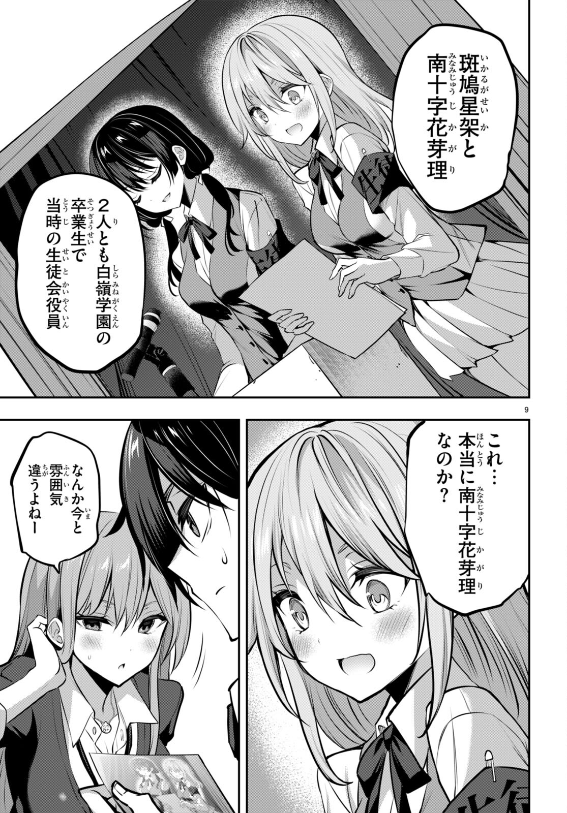 Strategic Lovers Chap 33 - Next Chap 34