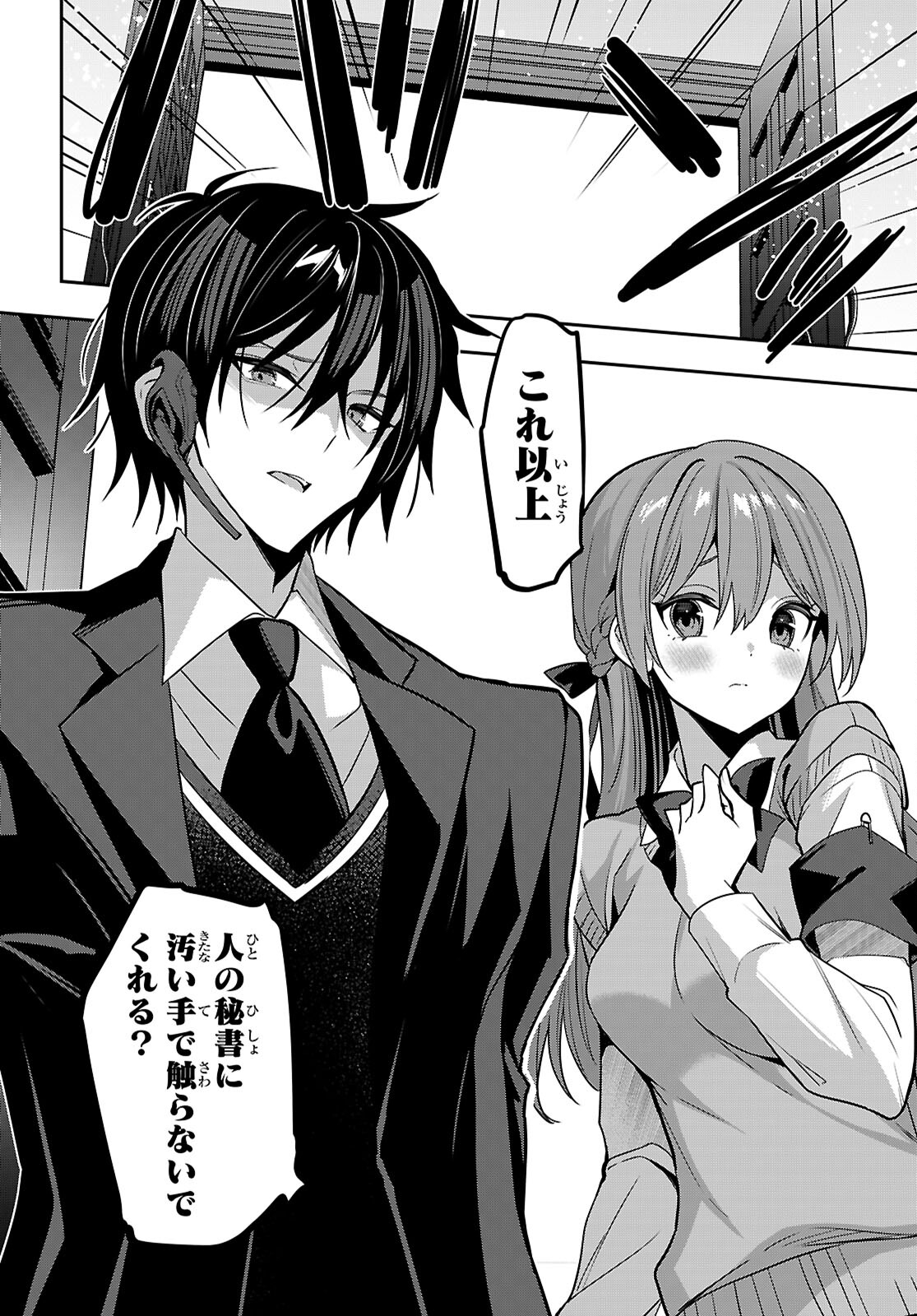 Strategic Lovers Chap 44 - Next Chap 45