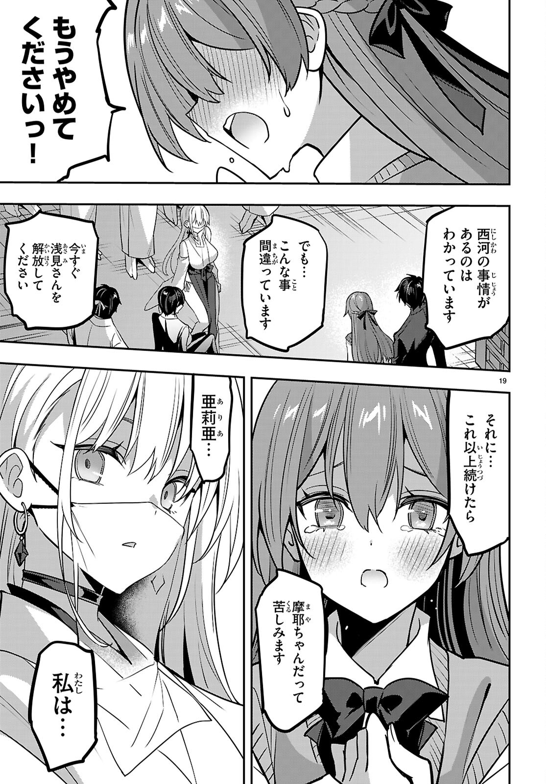 Strategic Lovers Chap 44 - Next Chap 45