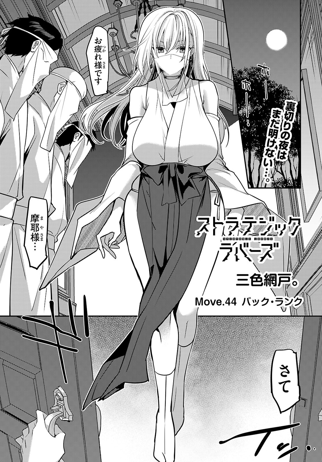 Strategic Lovers Chap 44 - Next Chap 45