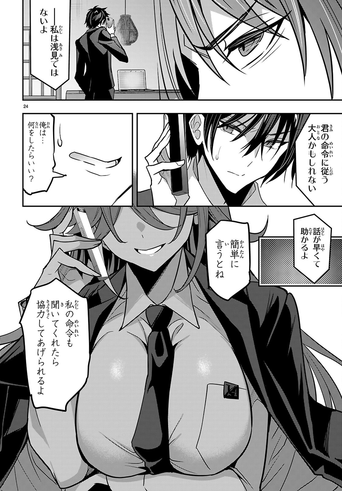 Strategic Lovers Chap 44 - Next Chap 45