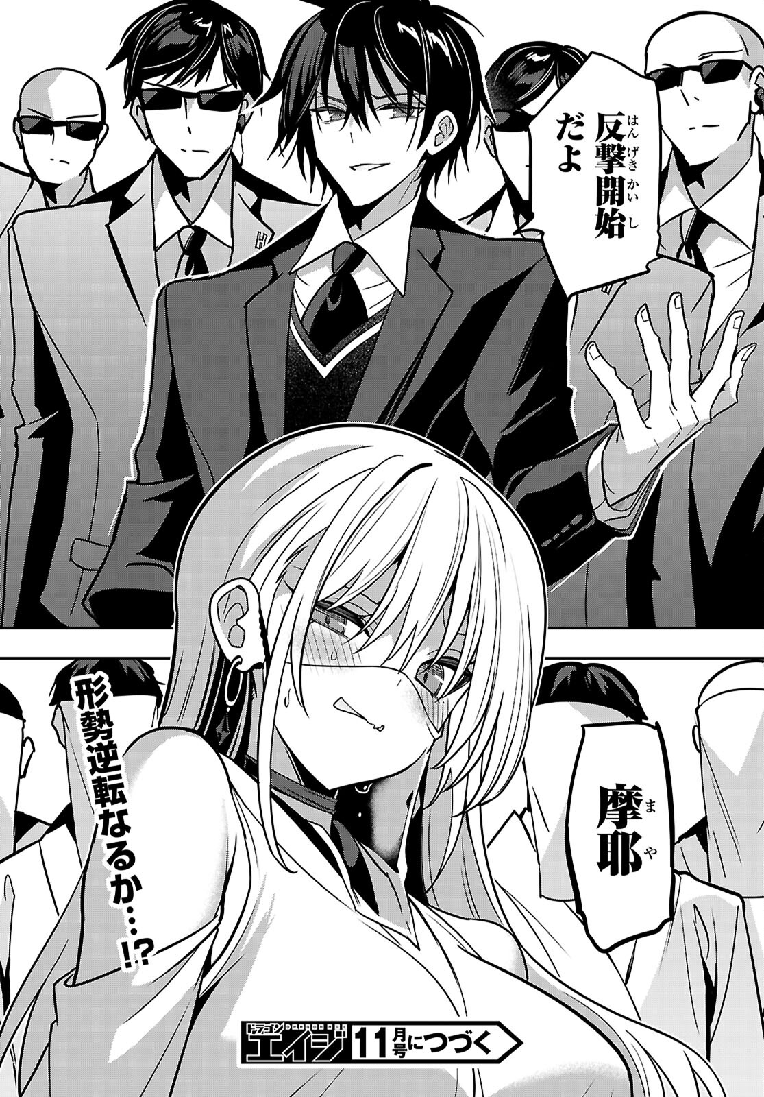 Strategic Lovers Chap 44 - Next Chap 45